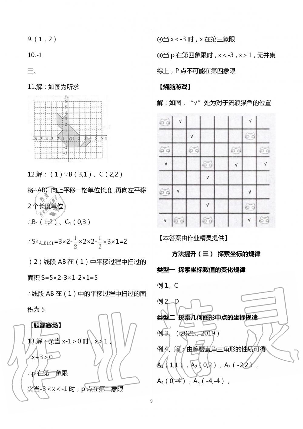 2020年全品温故知新暑假七升八年级数学阳光出版社 第9页