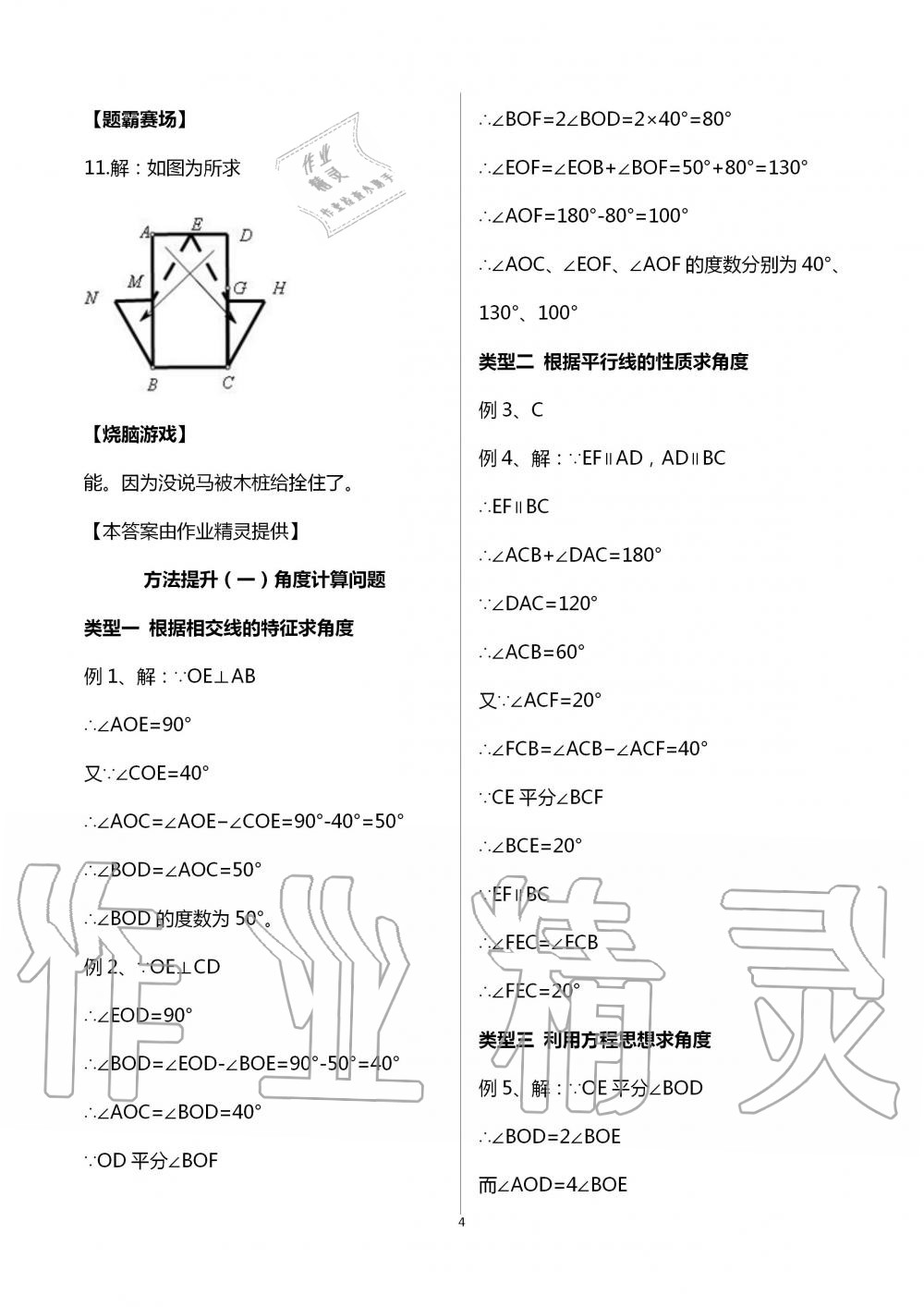 2020年全品温故知新暑假七升八年级数学阳光出版社 第4页