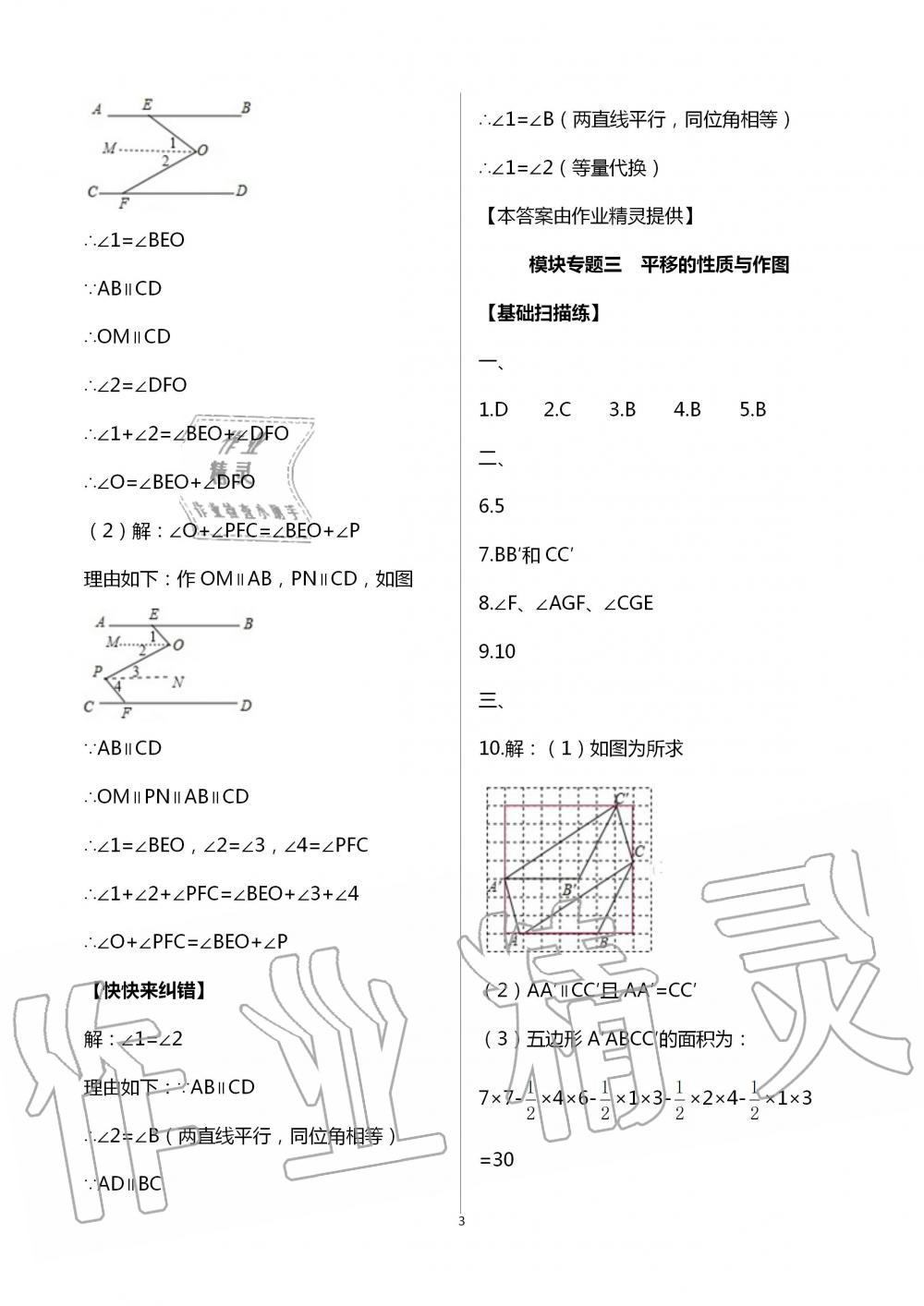 2020年全品温故知新暑假七升八年级数学阳光出版社 第3页