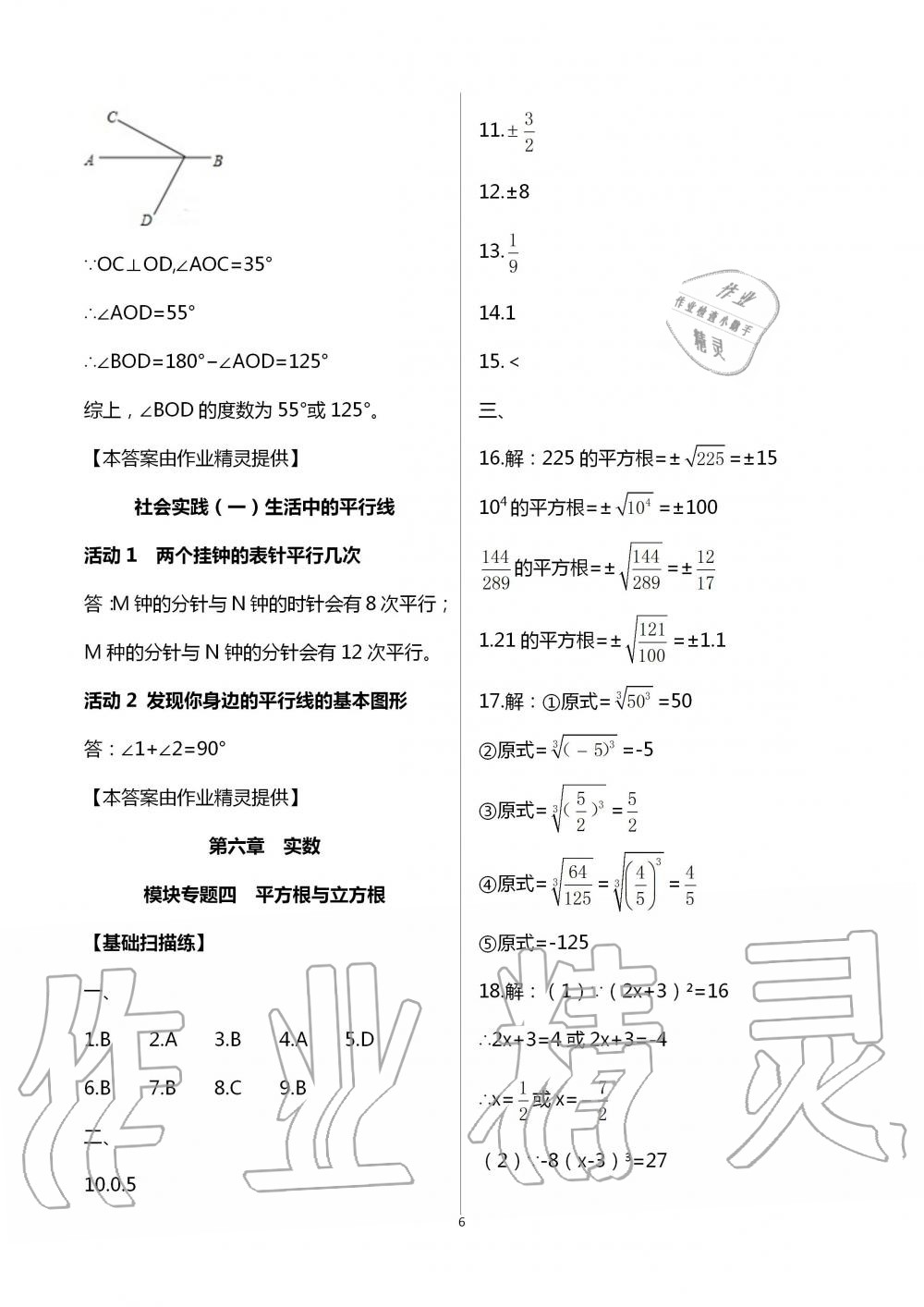 2020年全品温故知新暑假七升八年级数学阳光出版社 第6页