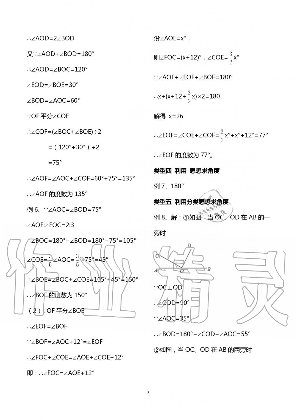 2020年全品温故知新暑假七升八年级数学阳光出版社 第5页