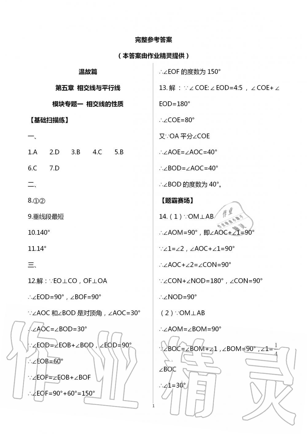 2020年全品温故知新暑假七升八年级数学阳光出版社 第1页