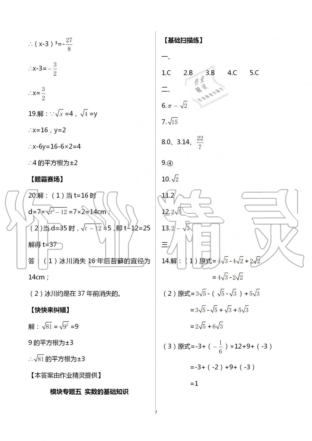 2020年全品温故知新暑假七升八年级数学阳光出版社 第7页