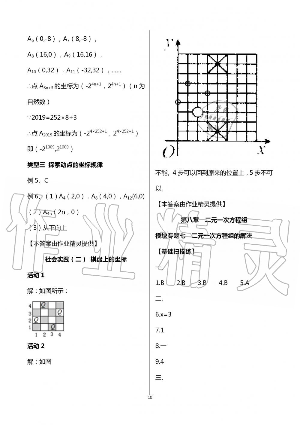 2020年全品温故知新暑假七升八年级数学阳光出版社 第10页