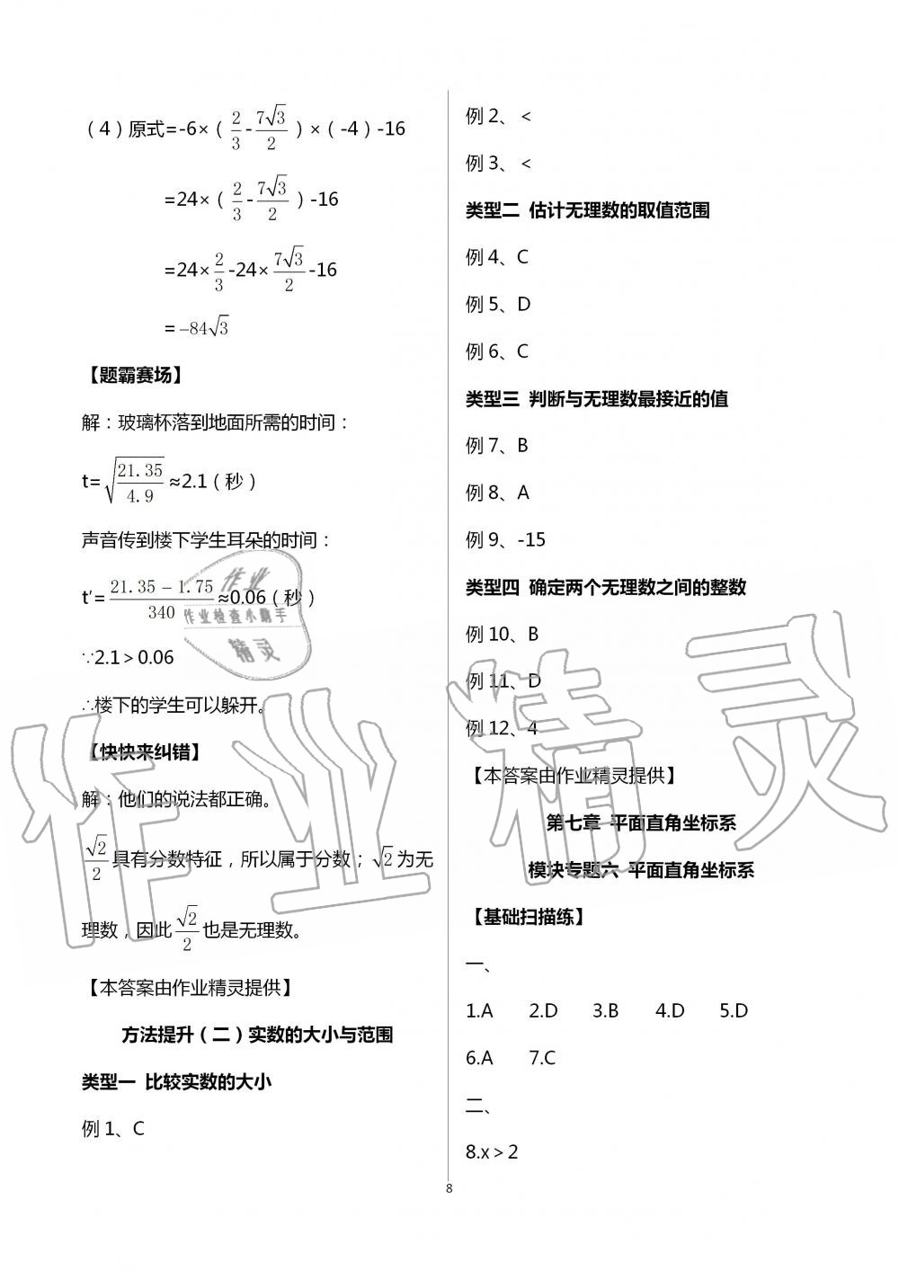 2020年全品温故知新暑假七升八年级数学阳光出版社 第8页