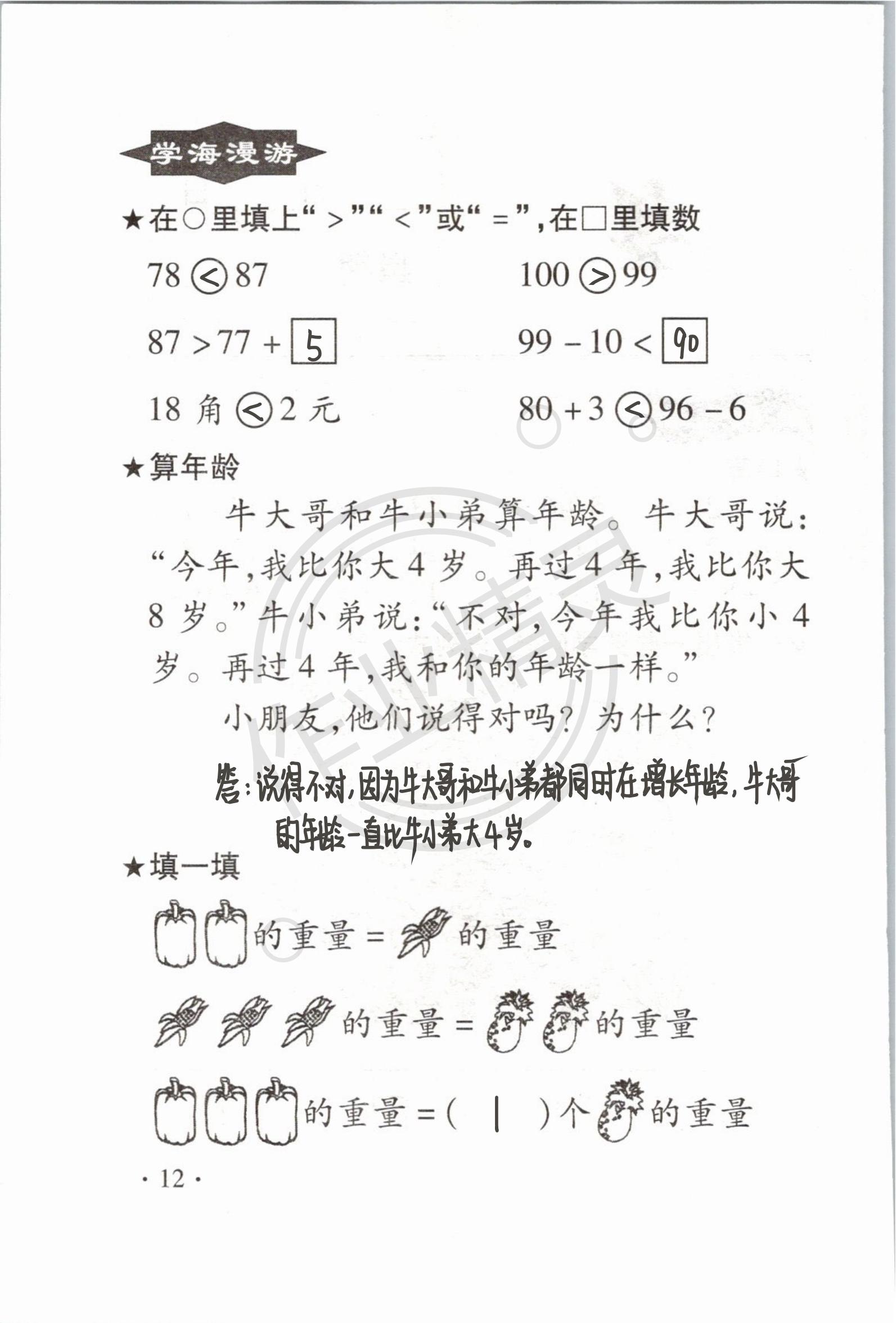 2020年假期學(xué)習(xí)樂園暑假一年級數(shù)學(xué) 第11頁