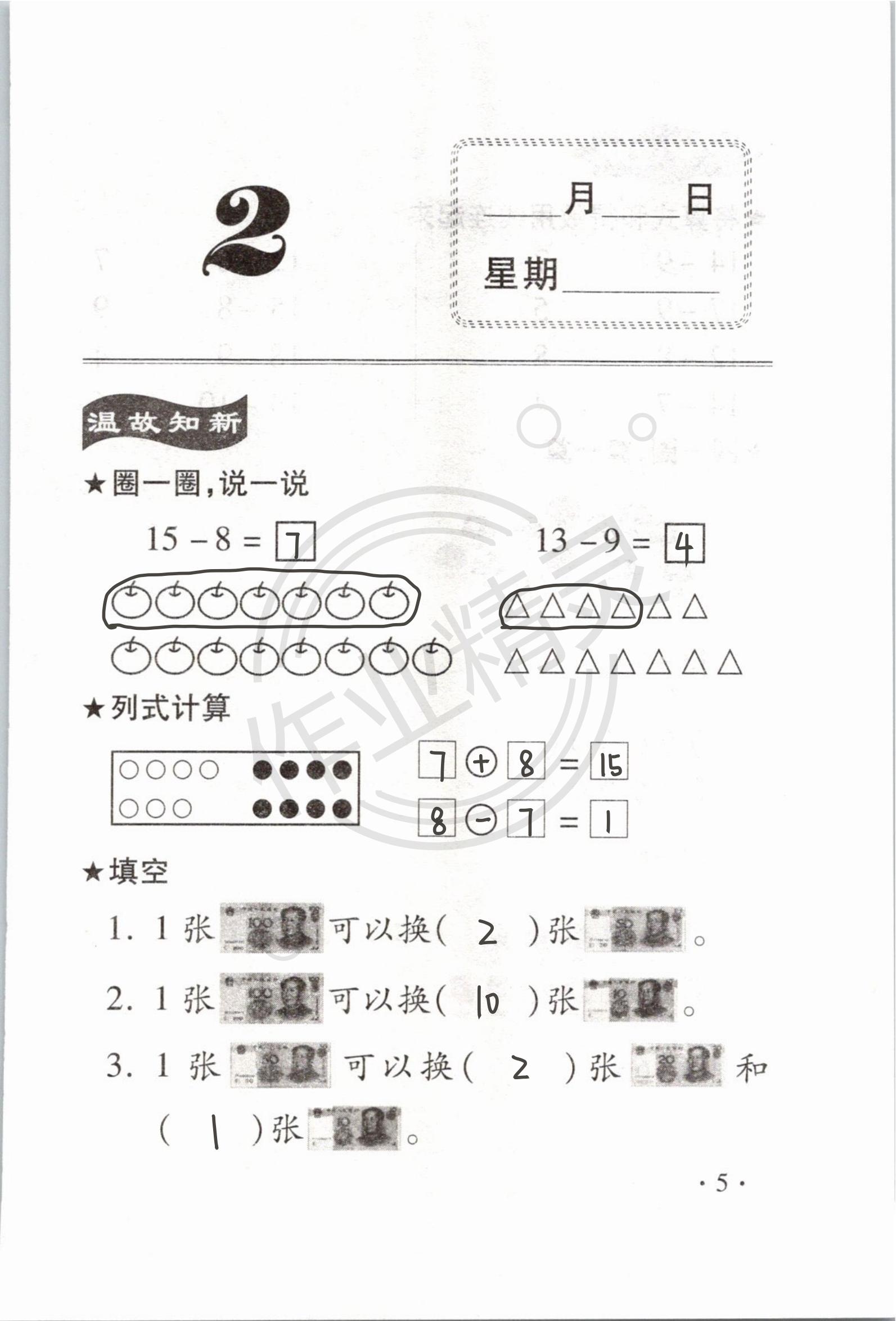 2020年假期學(xué)習(xí)樂園暑假一年級(jí)數(shù)學(xué) 第4頁