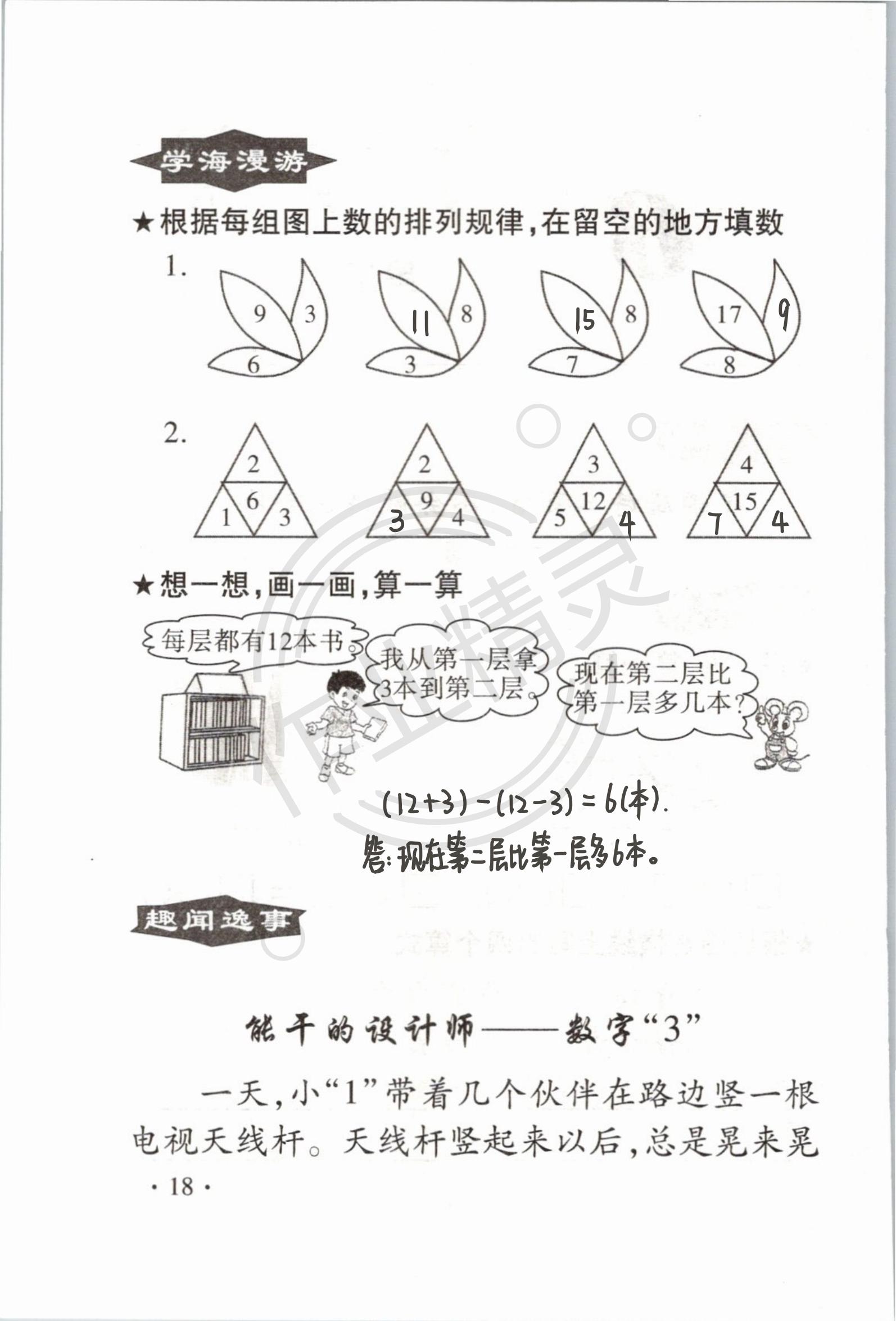 2020年假期學習樂園暑假一年級數學 第17頁