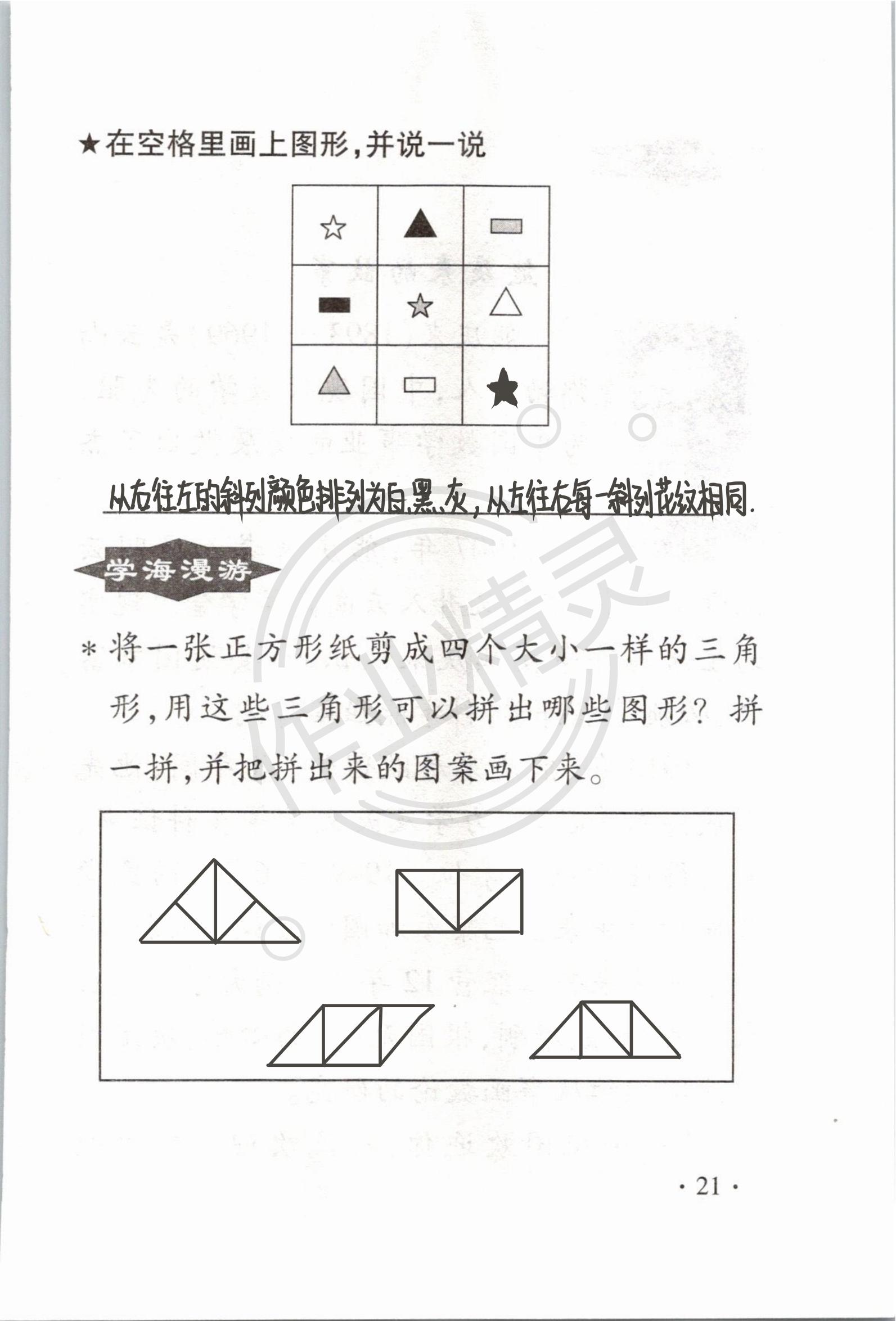 2020年假期學(xué)習(xí)樂(lè)園暑假一年級(jí)數(shù)學(xué) 第20頁(yè)