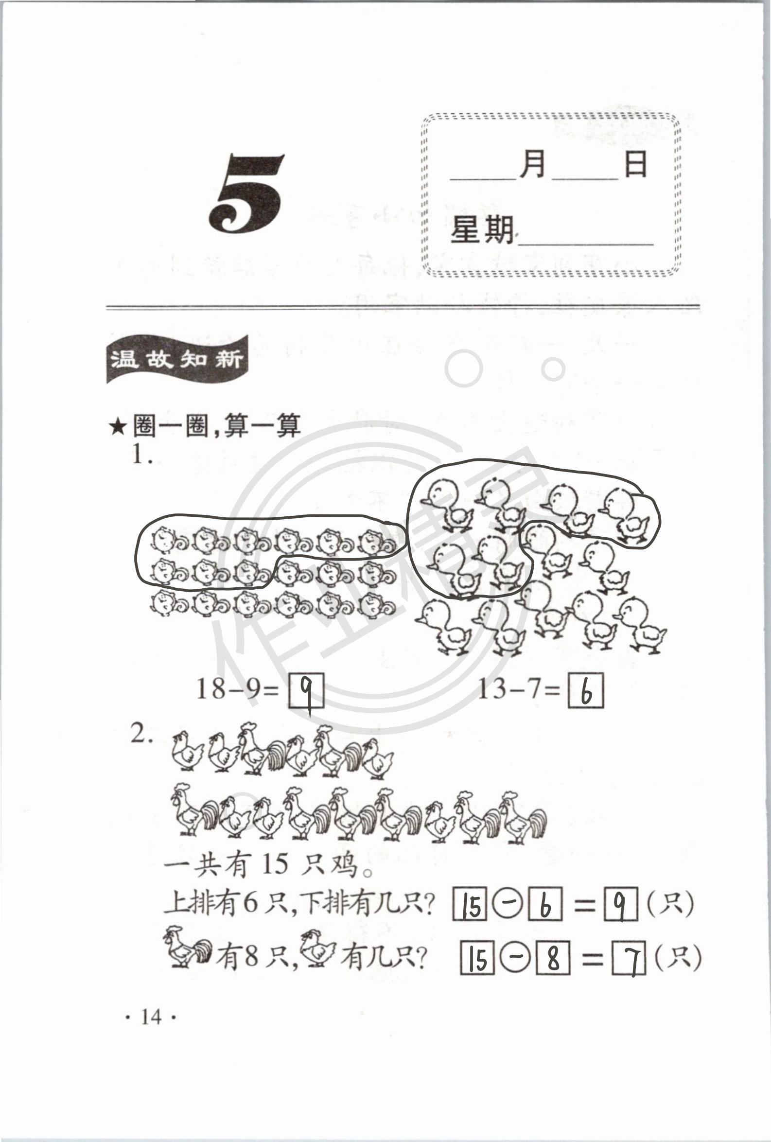 2020年假期學(xué)習(xí)樂園暑假一年級數(shù)學(xué) 第13頁