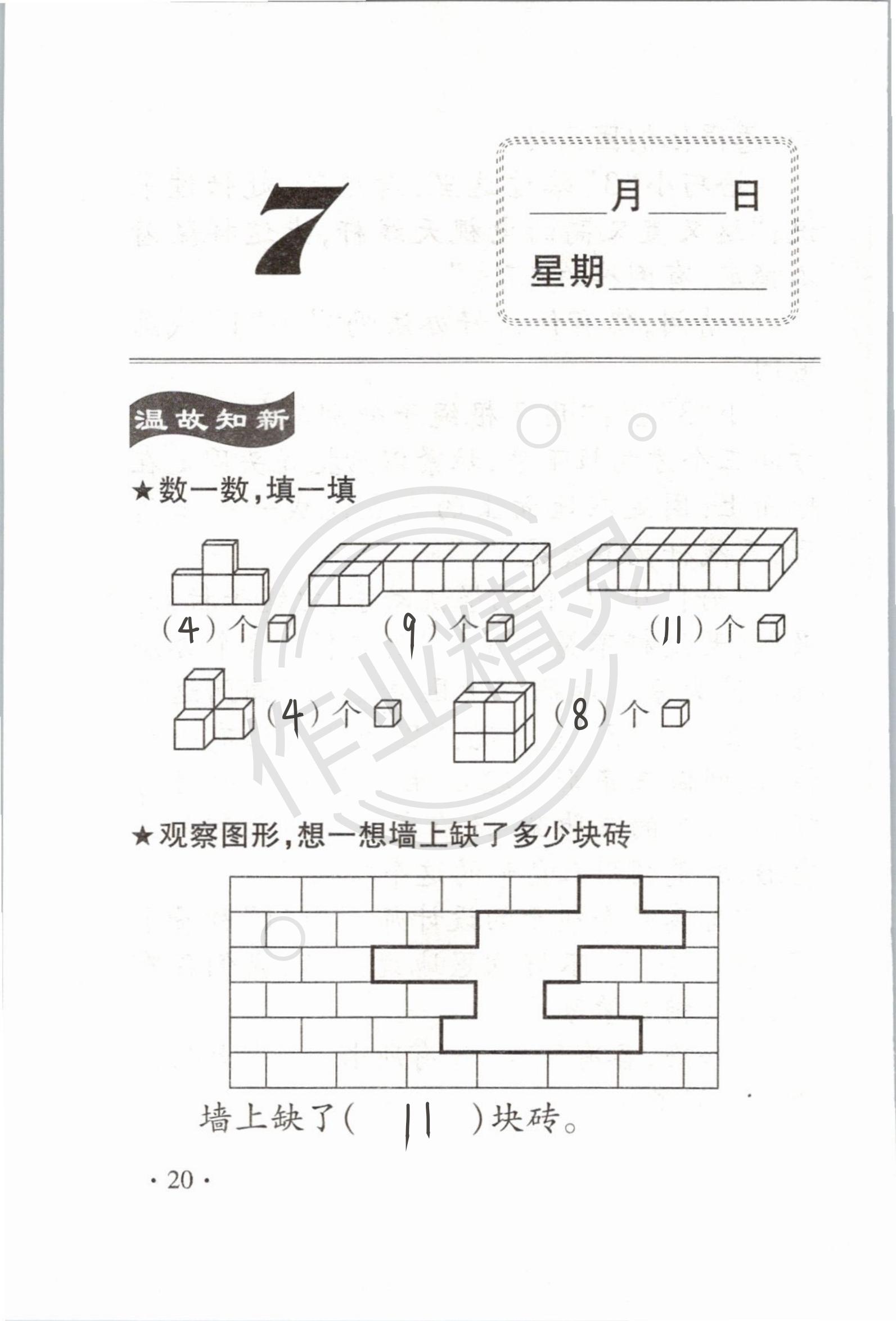 2020年假期學習樂園暑假一年級數(shù)學 第19頁