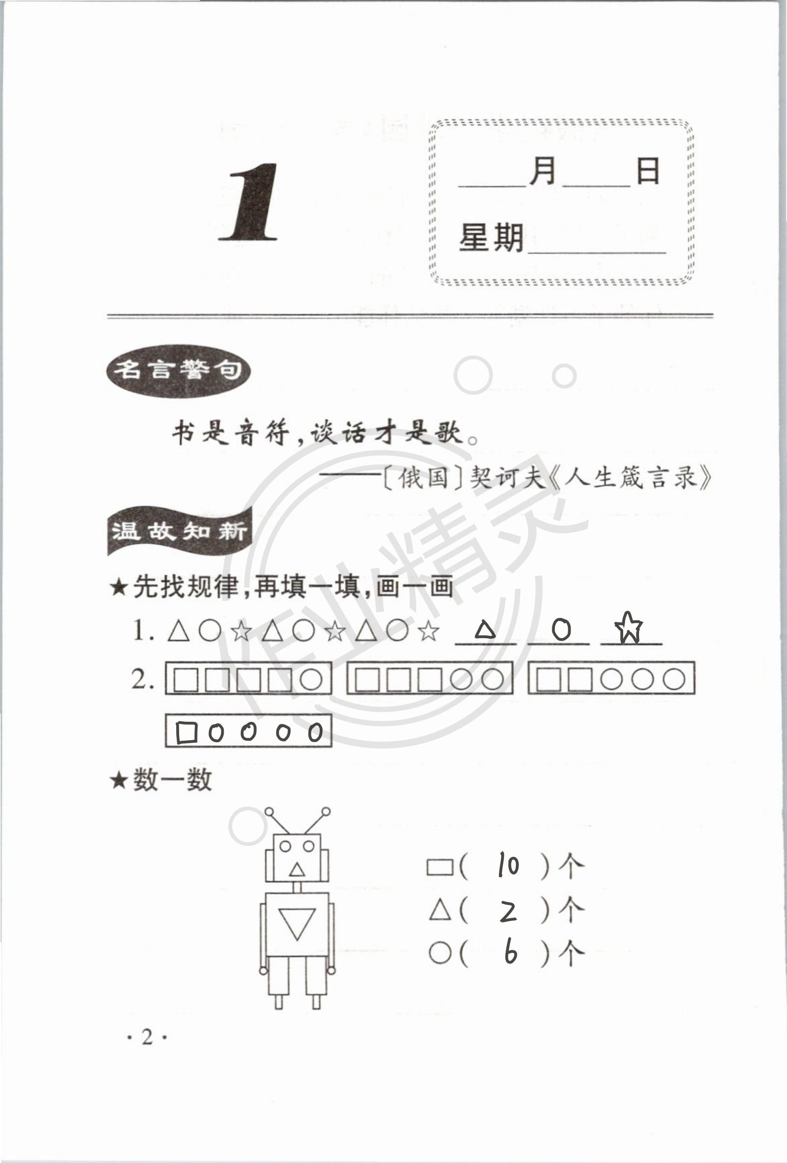 2020年假期学习乐园暑假一年级数学 第1页