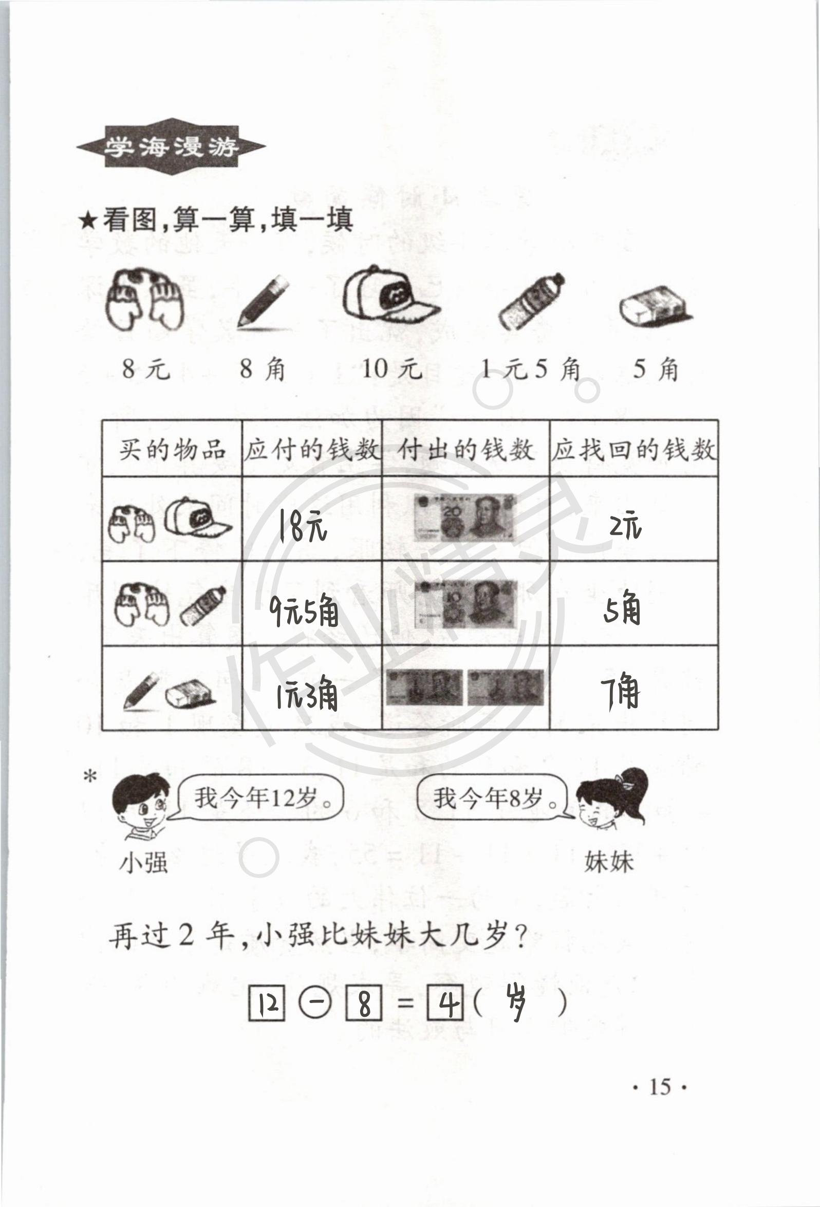 2020年假期學(xué)習(xí)樂園暑假一年級數(shù)學(xué) 第14頁