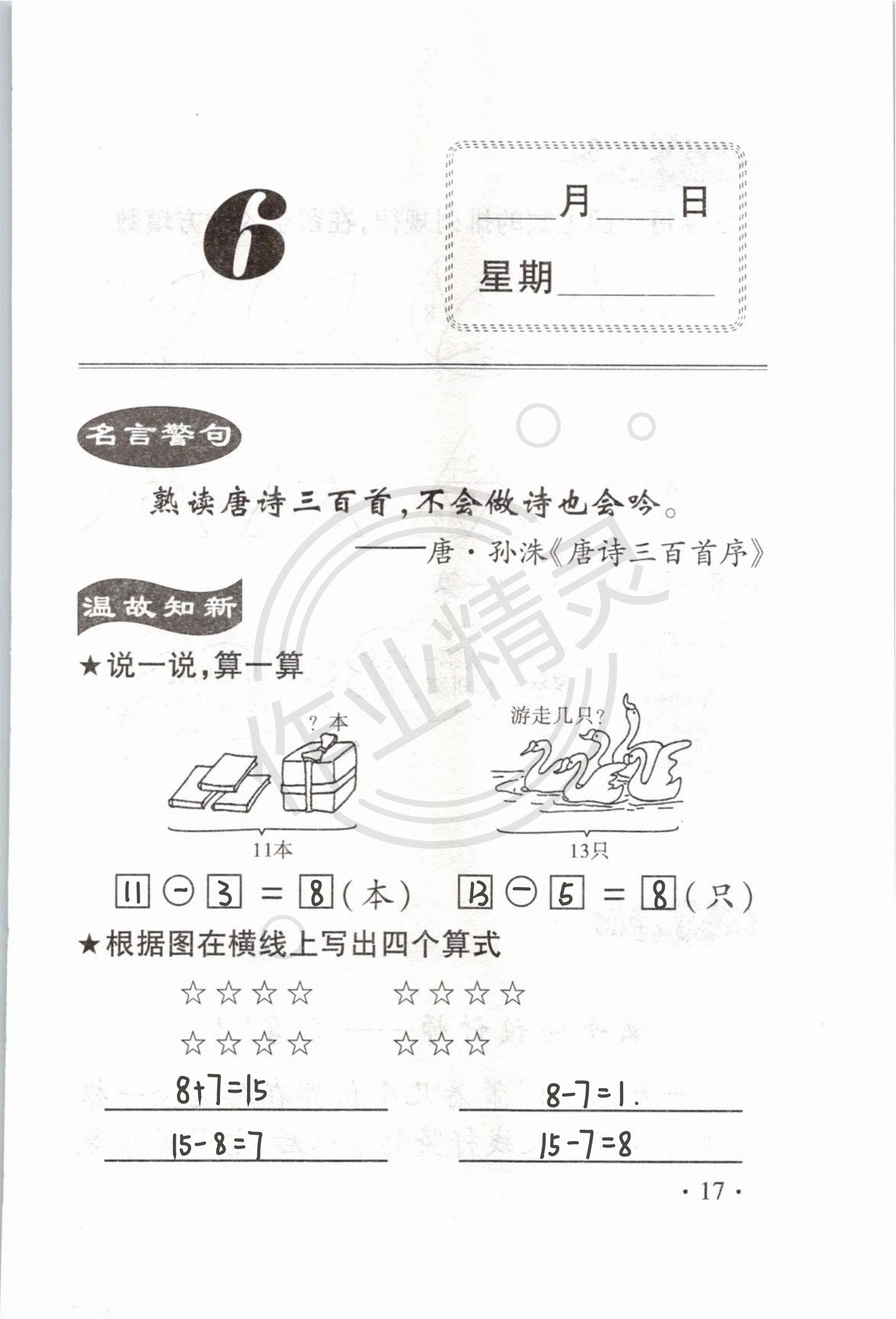 2020年假期學習樂園暑假一年級數(shù)學 第16頁