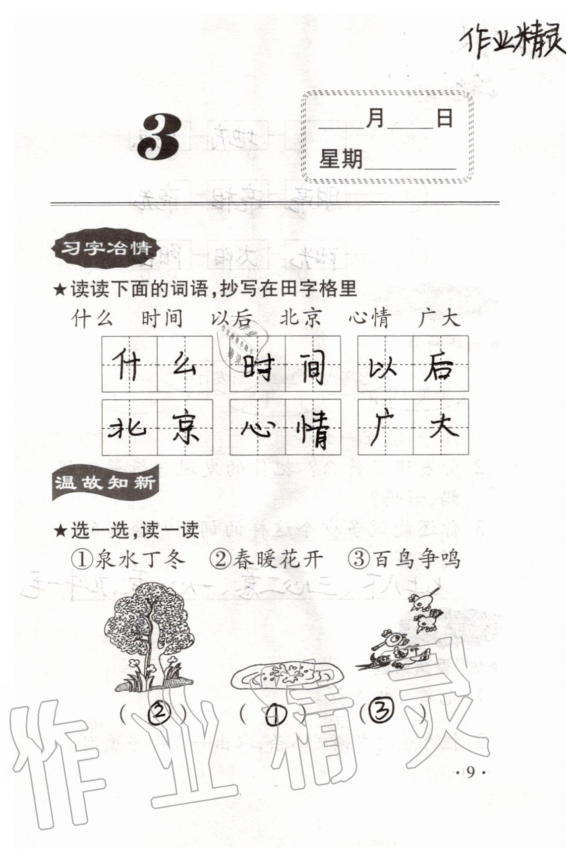 2020年假期學(xué)習(xí)樂(lè)園暑假一年級(jí)語(yǔ)文 參考答案第8頁(yè)