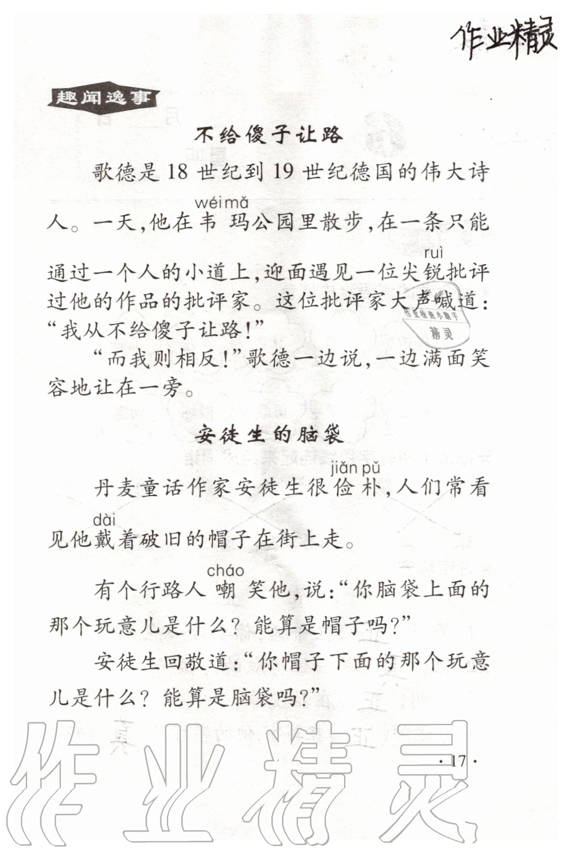 2020年假期學(xué)習(xí)樂(lè)園暑假一年級(jí)語(yǔ)文 參考答案第16頁(yè)