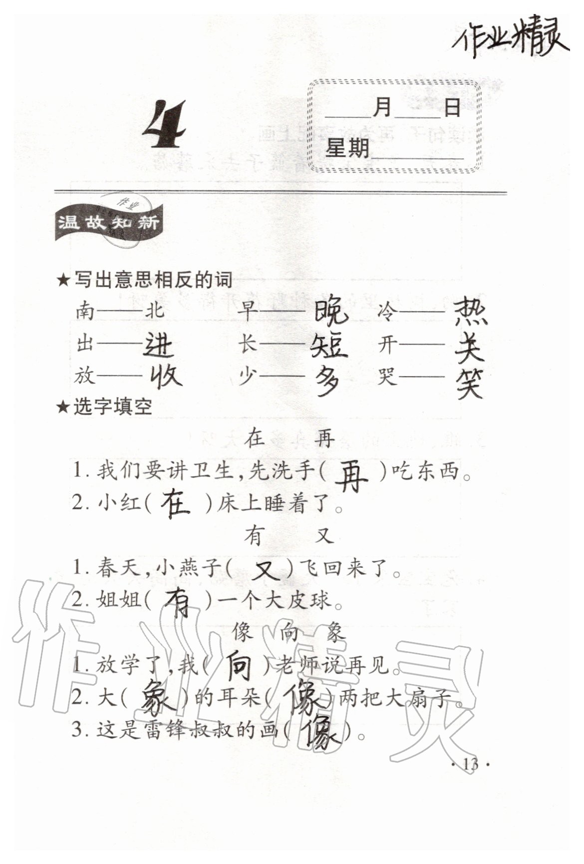 2020年假期學(xué)習(xí)樂(lè)園暑假一年級(jí)語(yǔ)文 參考答案第12頁(yè)