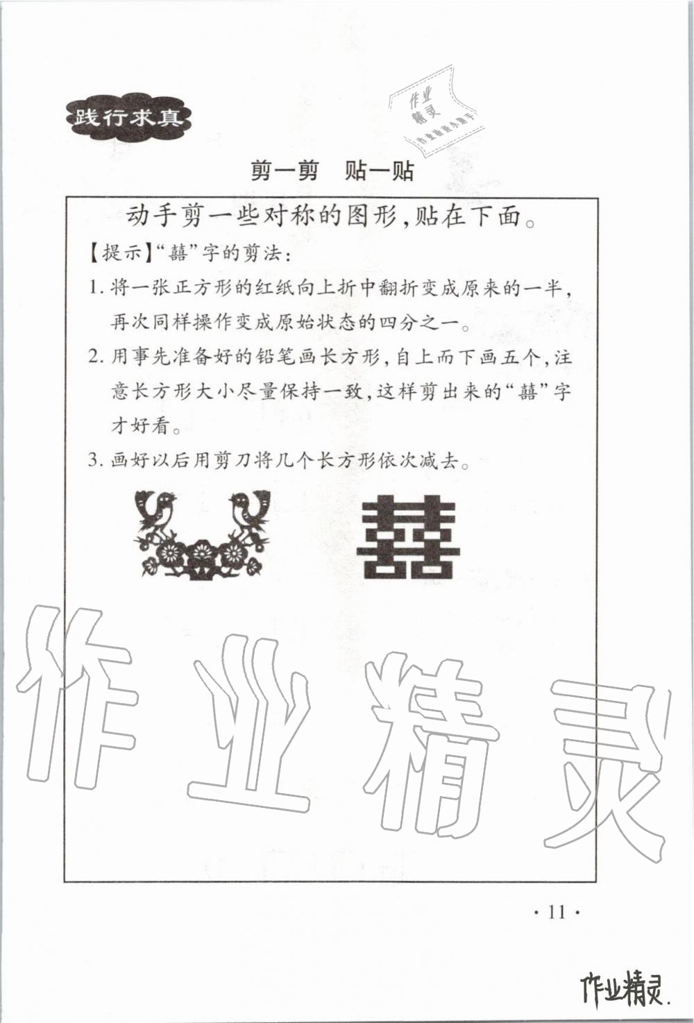 2020年假期学习乐园暑假二年级数学 第10页