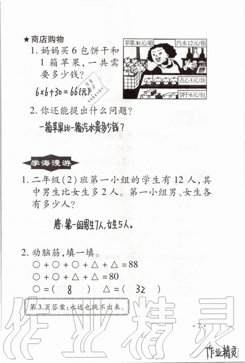 2020年假期学习乐园暑假二年级数学 第6页