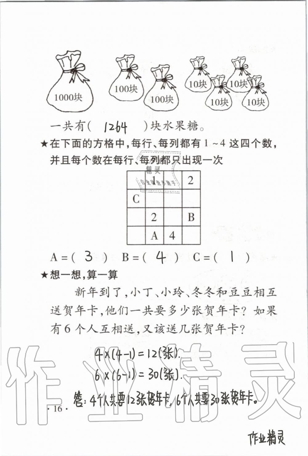 2020年假期學(xué)習(xí)樂(lè)園暑假二年級(jí)數(shù)學(xué) 第15頁(yè)