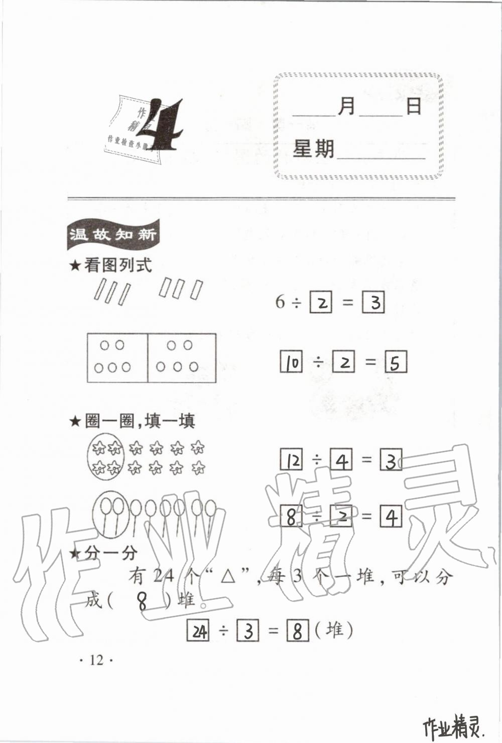 2020年假期学习乐园暑假二年级数学 第11页