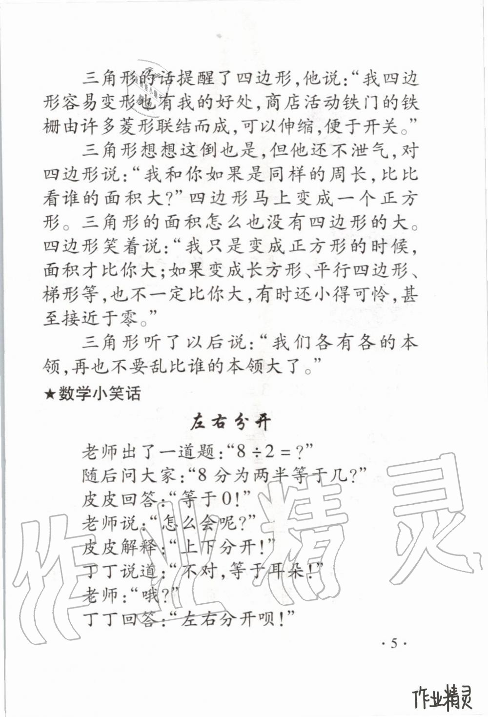 2020年假期学习乐园暑假二年级数学 第4页