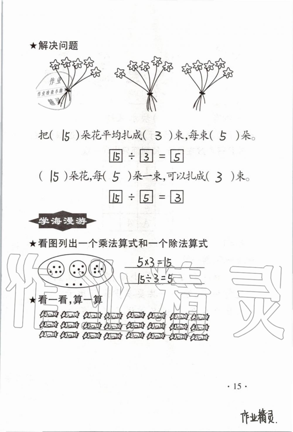 2020年假期学习乐园暑假二年级数学 第14页