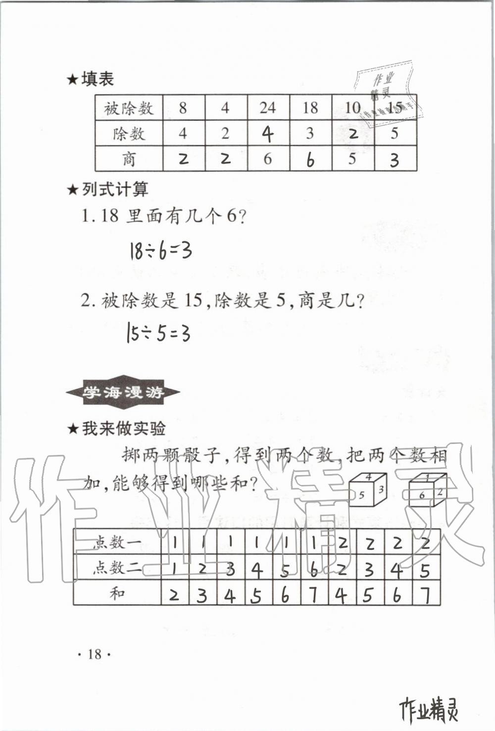 2020年假期学习乐园暑假二年级数学 第17页