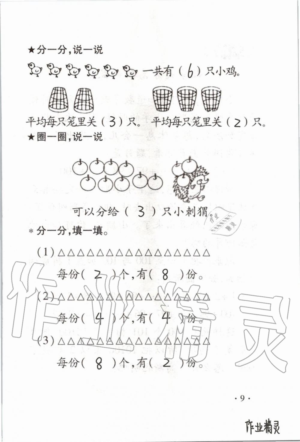 2020年假期學(xué)習(xí)樂(lè)園暑假二年級(jí)數(shù)學(xué) 第8頁(yè)