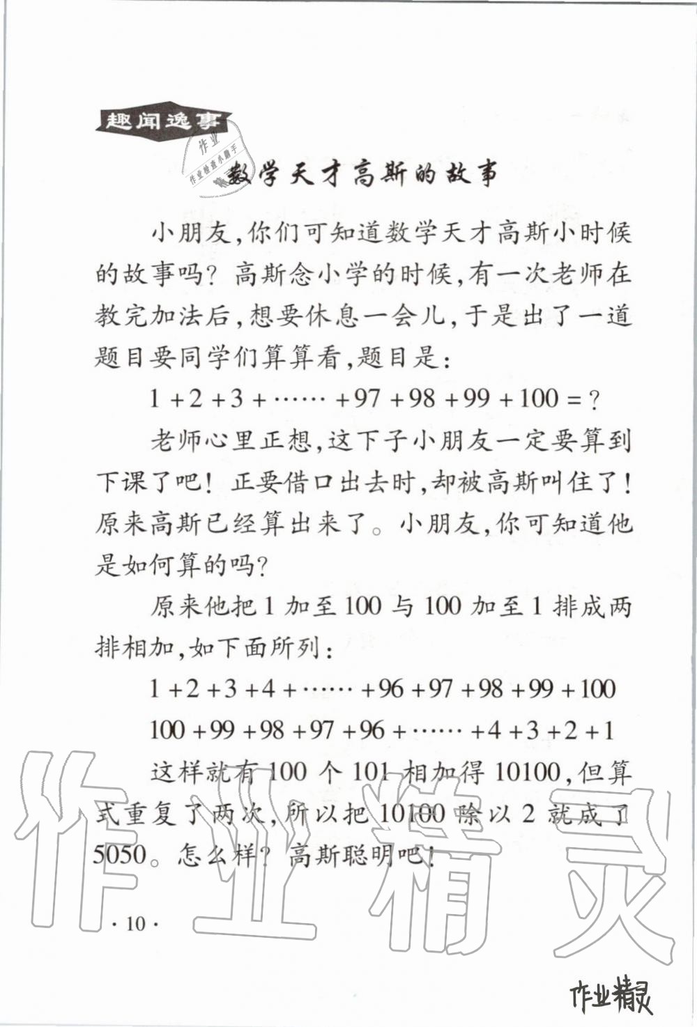 2020年假期學(xué)習(xí)樂園暑假二年級數(shù)學(xué) 第9頁