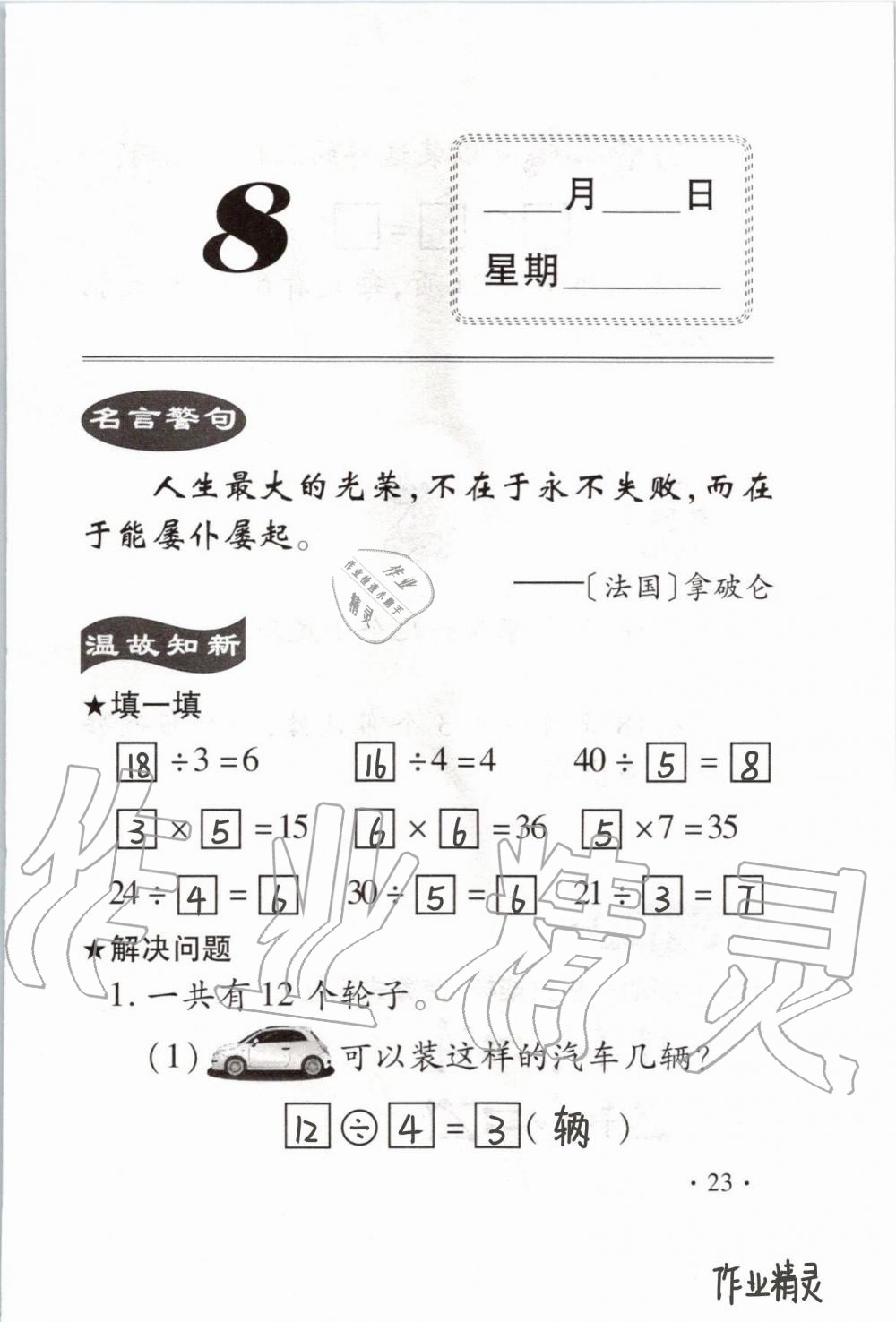 2020年假期学习乐园暑假二年级数学 第22页