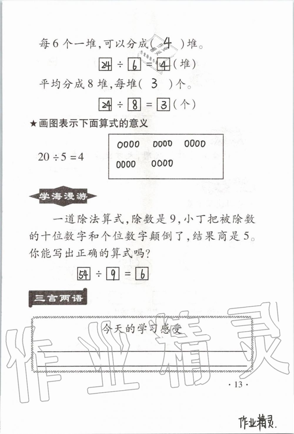 2020年假期學習樂園暑假二年級數(shù)學 第12頁