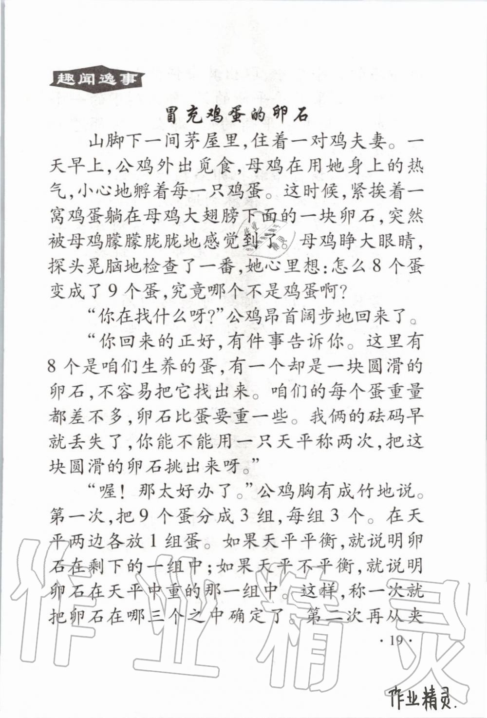 2020年假期学习乐园暑假二年级数学 第18页