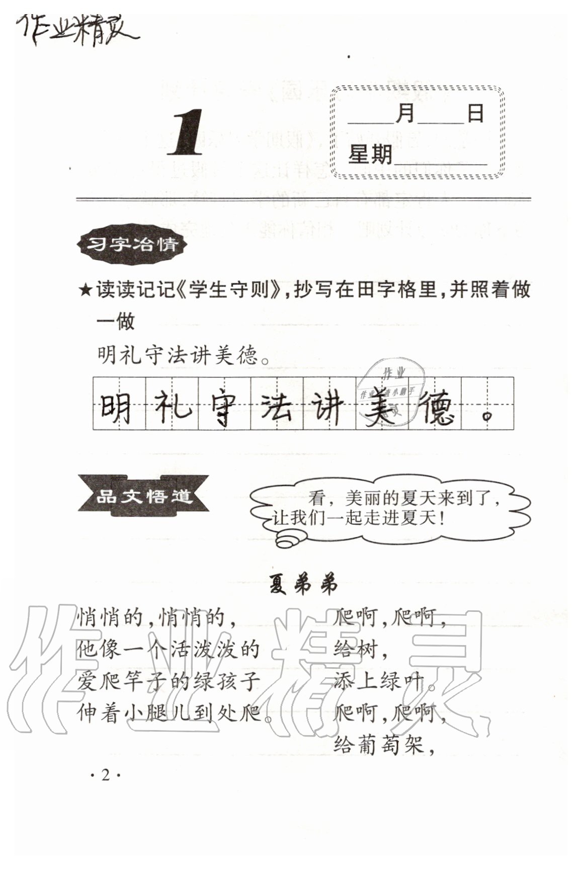 2020年假期學(xué)習(xí)樂(lè)園暑假二年級(jí)語(yǔ)文 參考答案第1頁(yè)