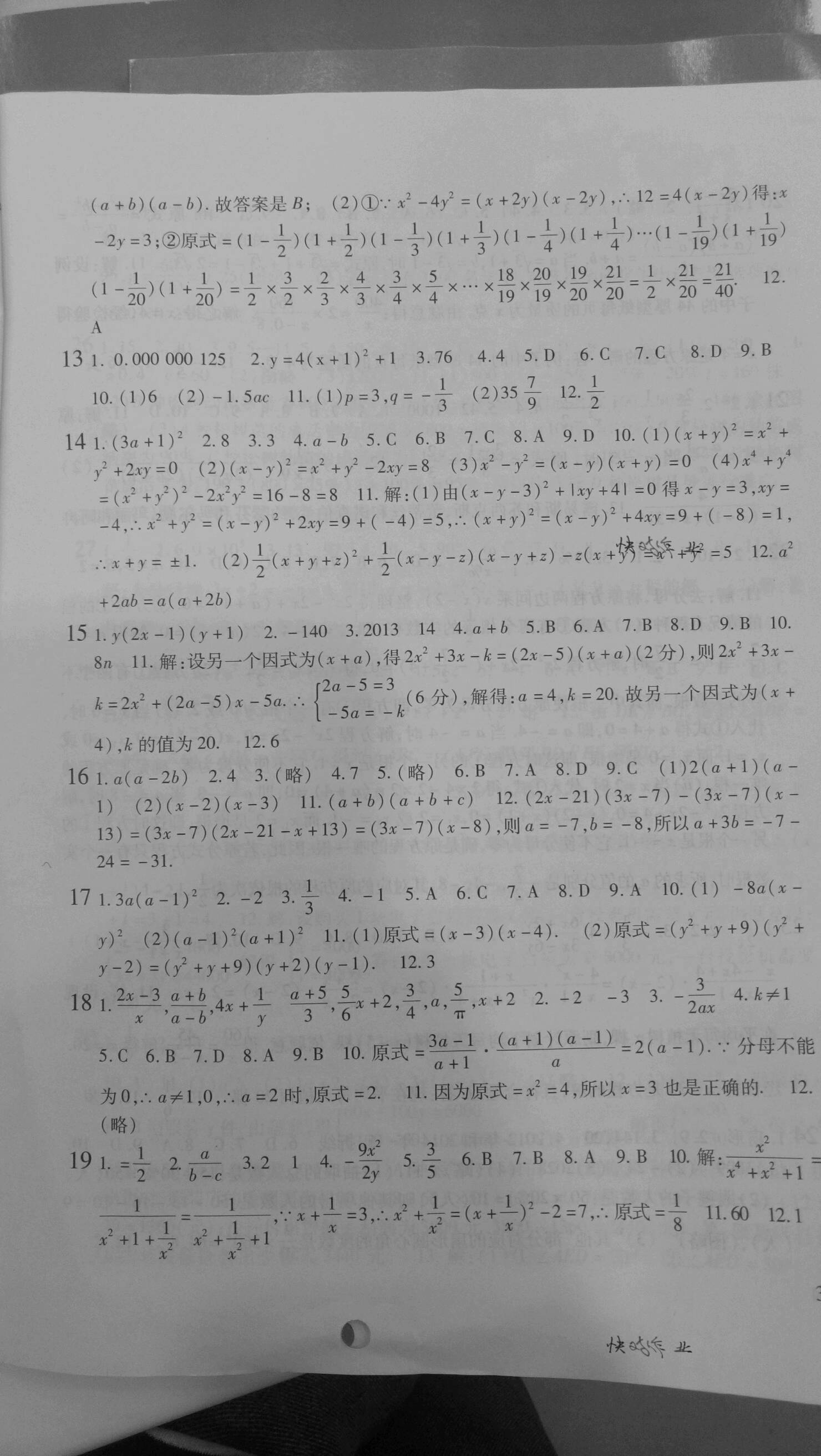 2020年假期學(xué)習(xí)樂園暑假七年級數(shù)學(xué)科學(xué) 第2頁