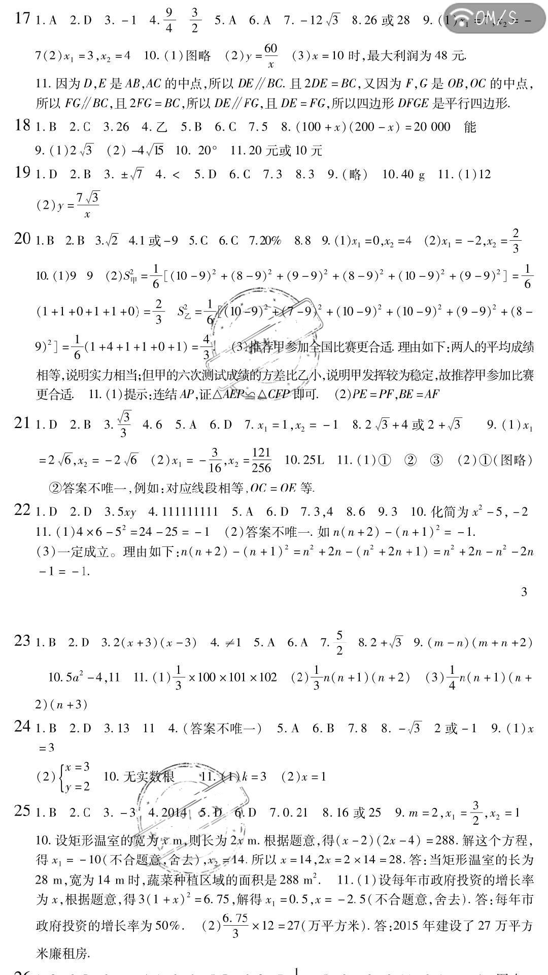 2020年假期学习乐园暑假八年级数学数学科学 第2页