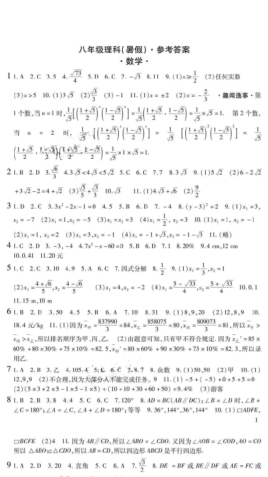 2020年假期学习乐园暑假八年级数学数学科学 第1页