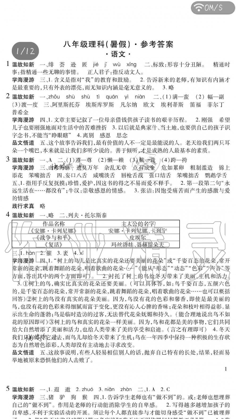 2020年假期学习乐园暑假八年级语文英语历史与社会道德与法治 第1页