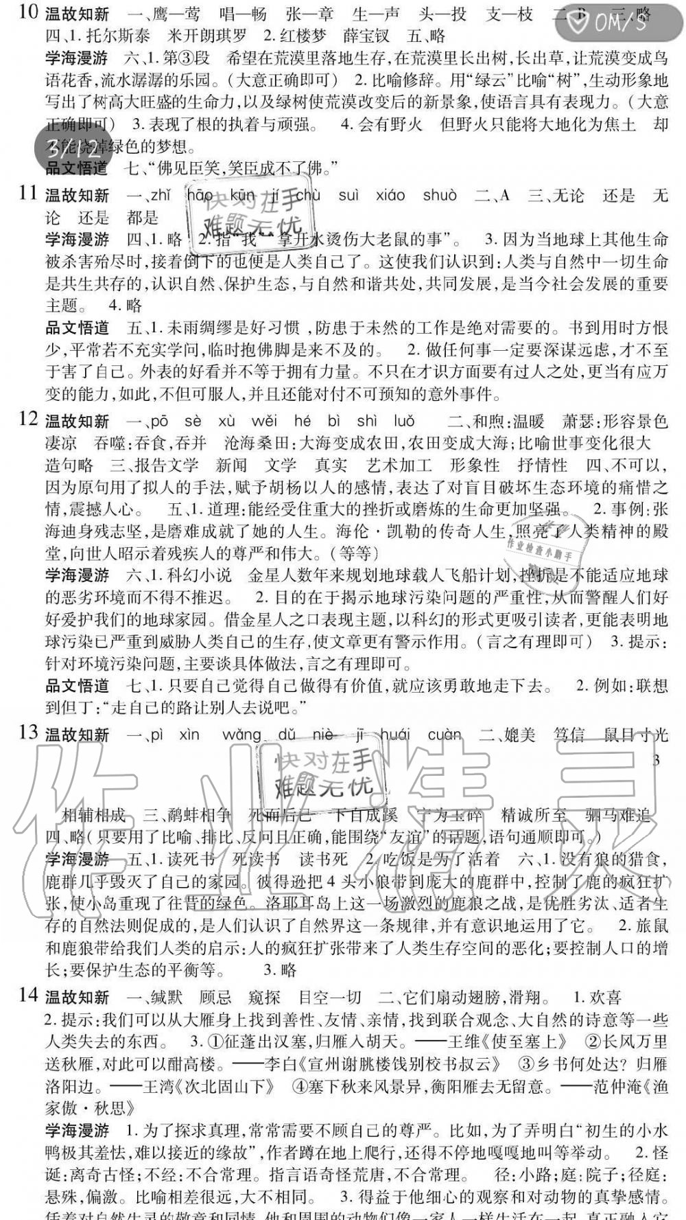 2020年假期学习乐园暑假八年级语文英语历史与社会道德与法治 第3页