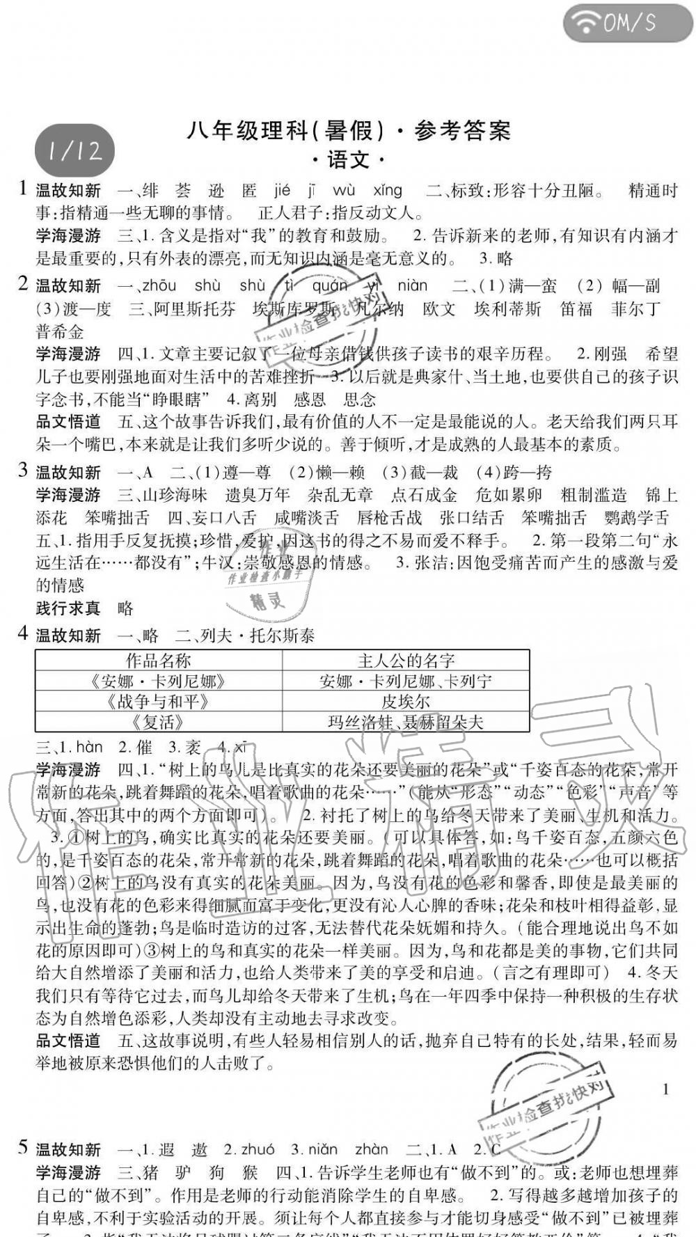 2020年假期学习乐园暑假八年级语文英语历史与社会道德与法治 第2页