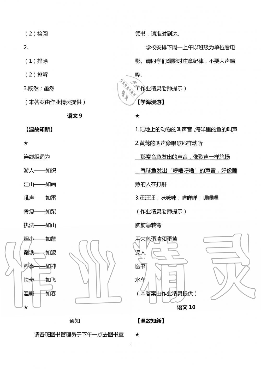 2020年假期学习乐园暑假三年级语文英语 第5页