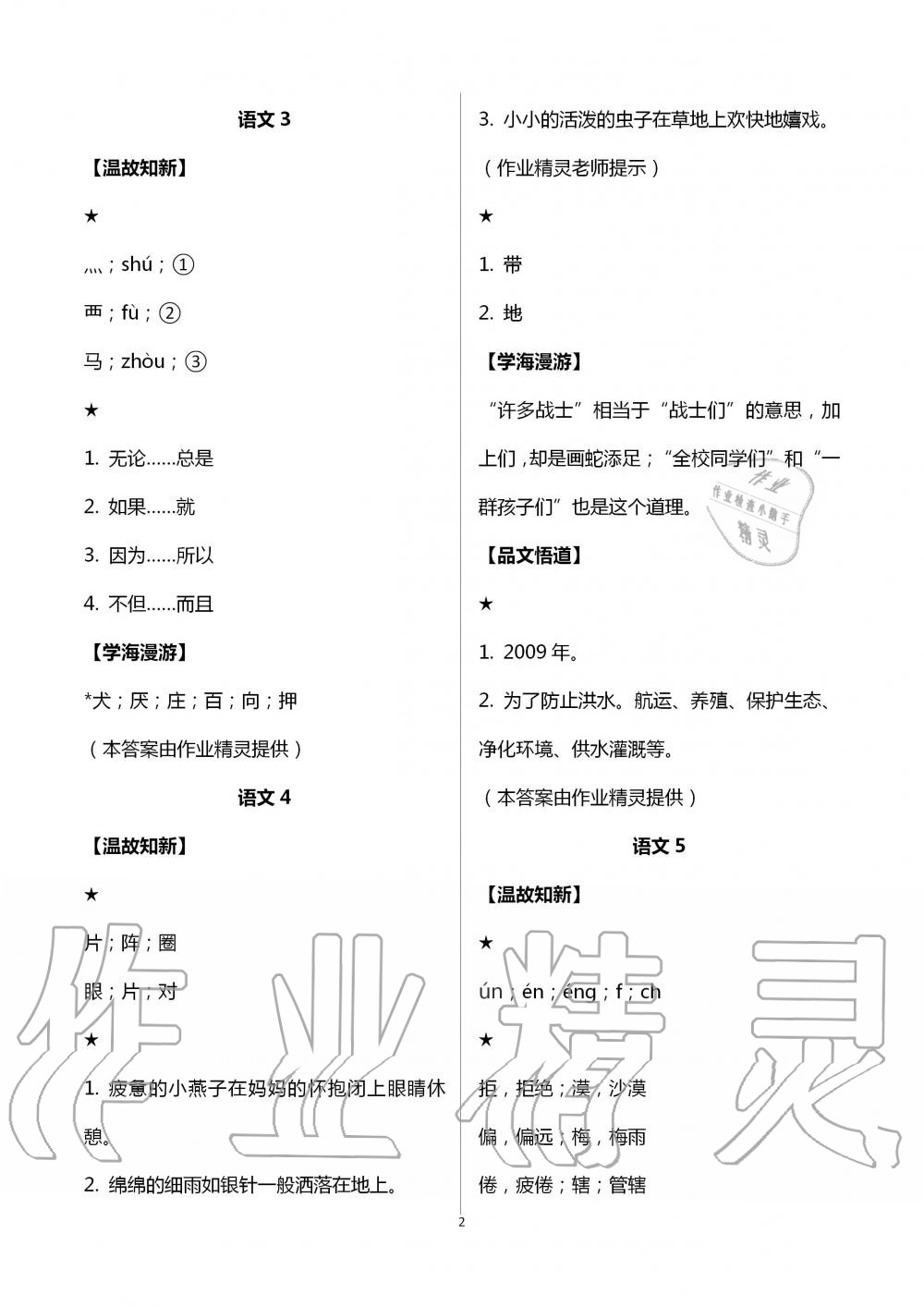 2020年假期学习乐园暑假三年级语文英语 第2页