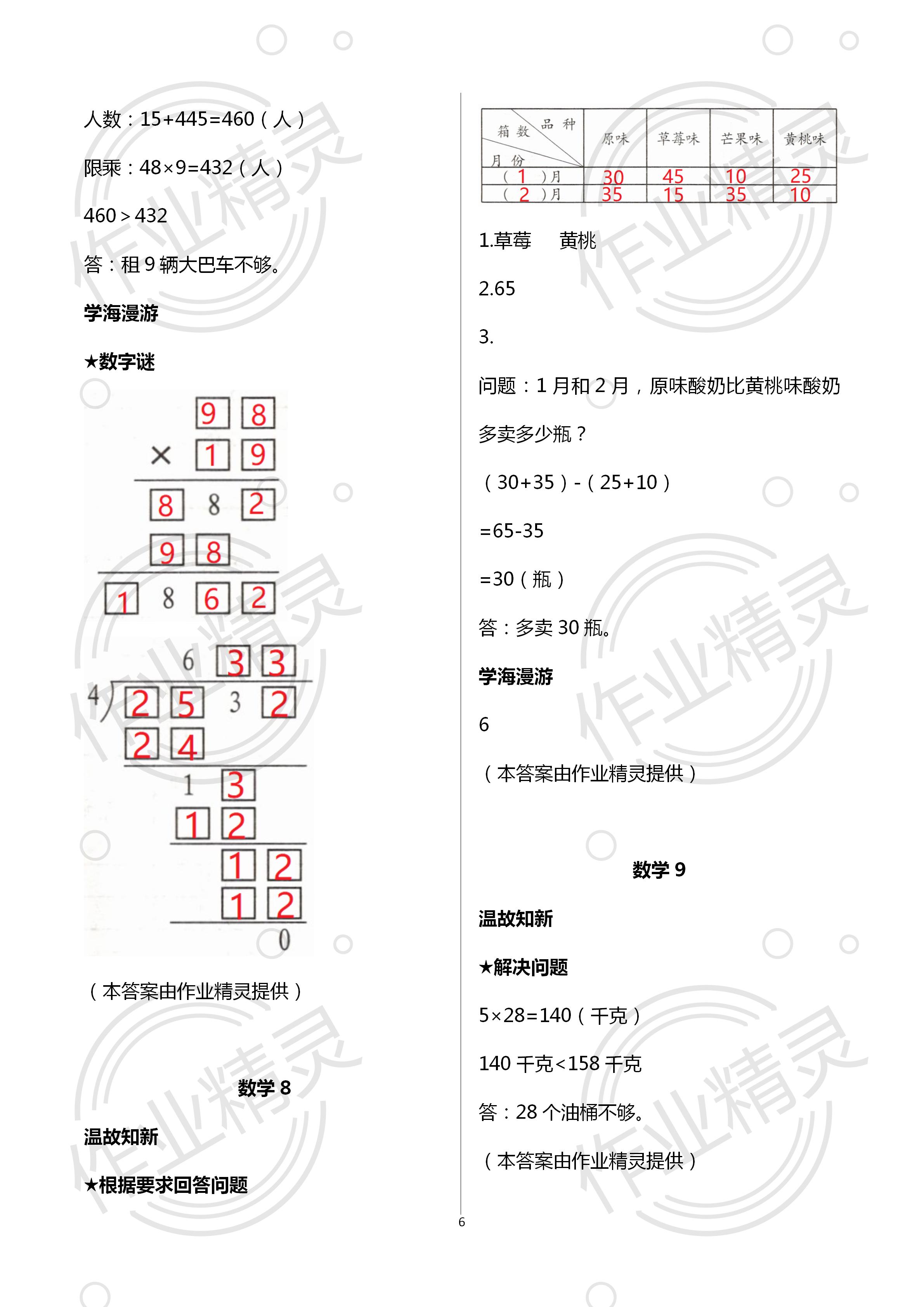 2020年假期学习乐园暑假三年级数学科学 第6页