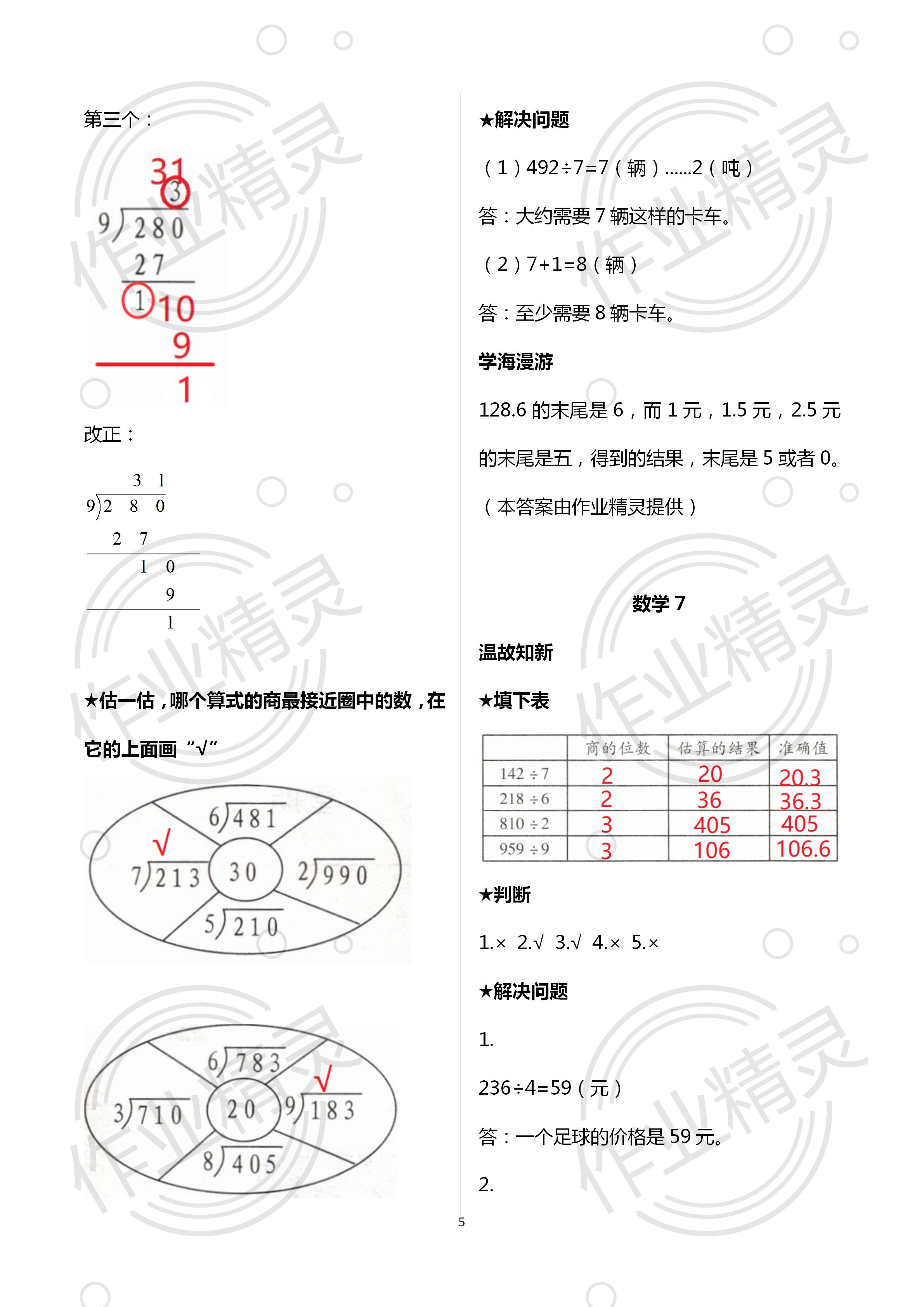 2020年假期学习乐园暑假三年级数学科学 第5页