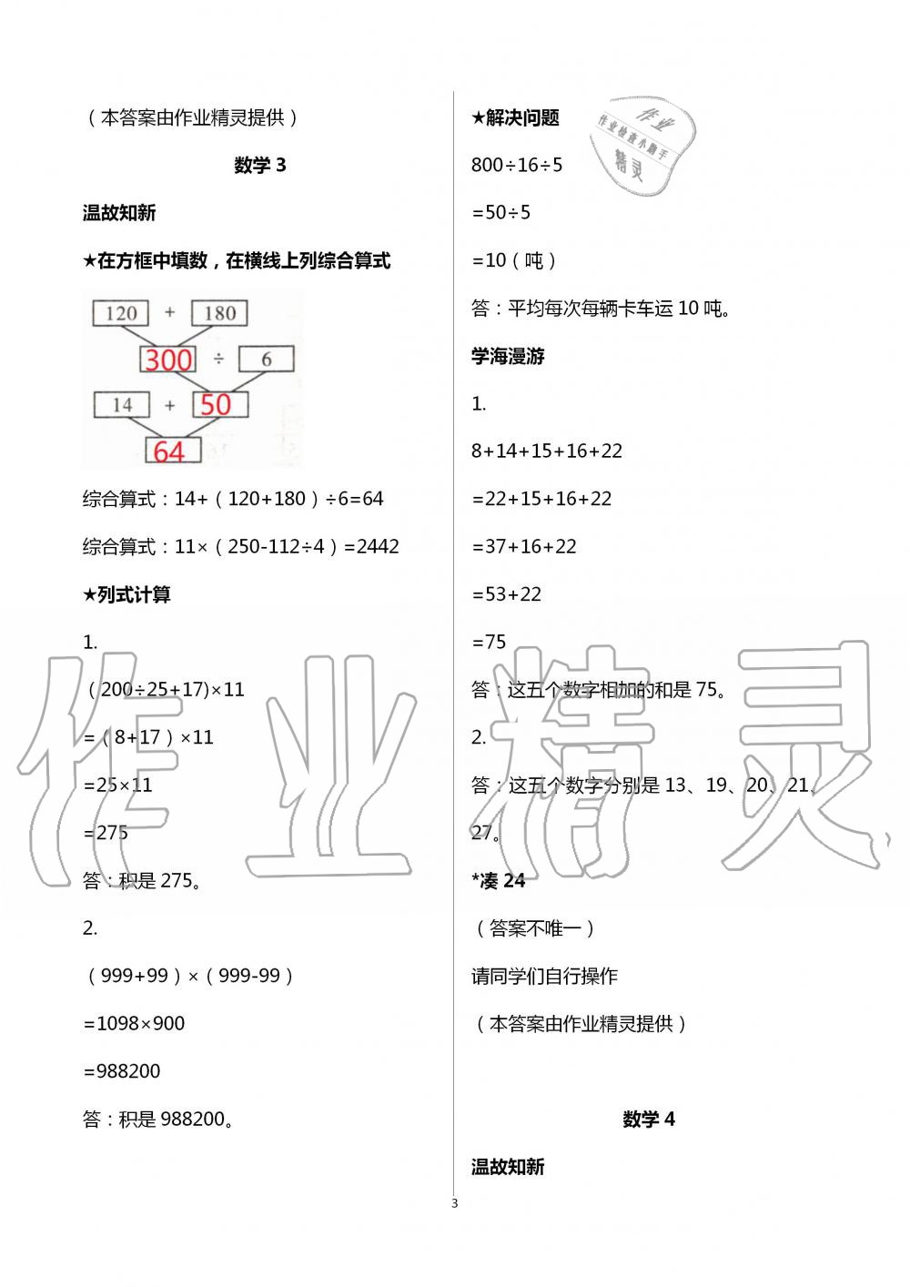 2020年假期學(xué)習(xí)樂園暑假四年級數(shù)學(xué)科學(xué) 第3頁