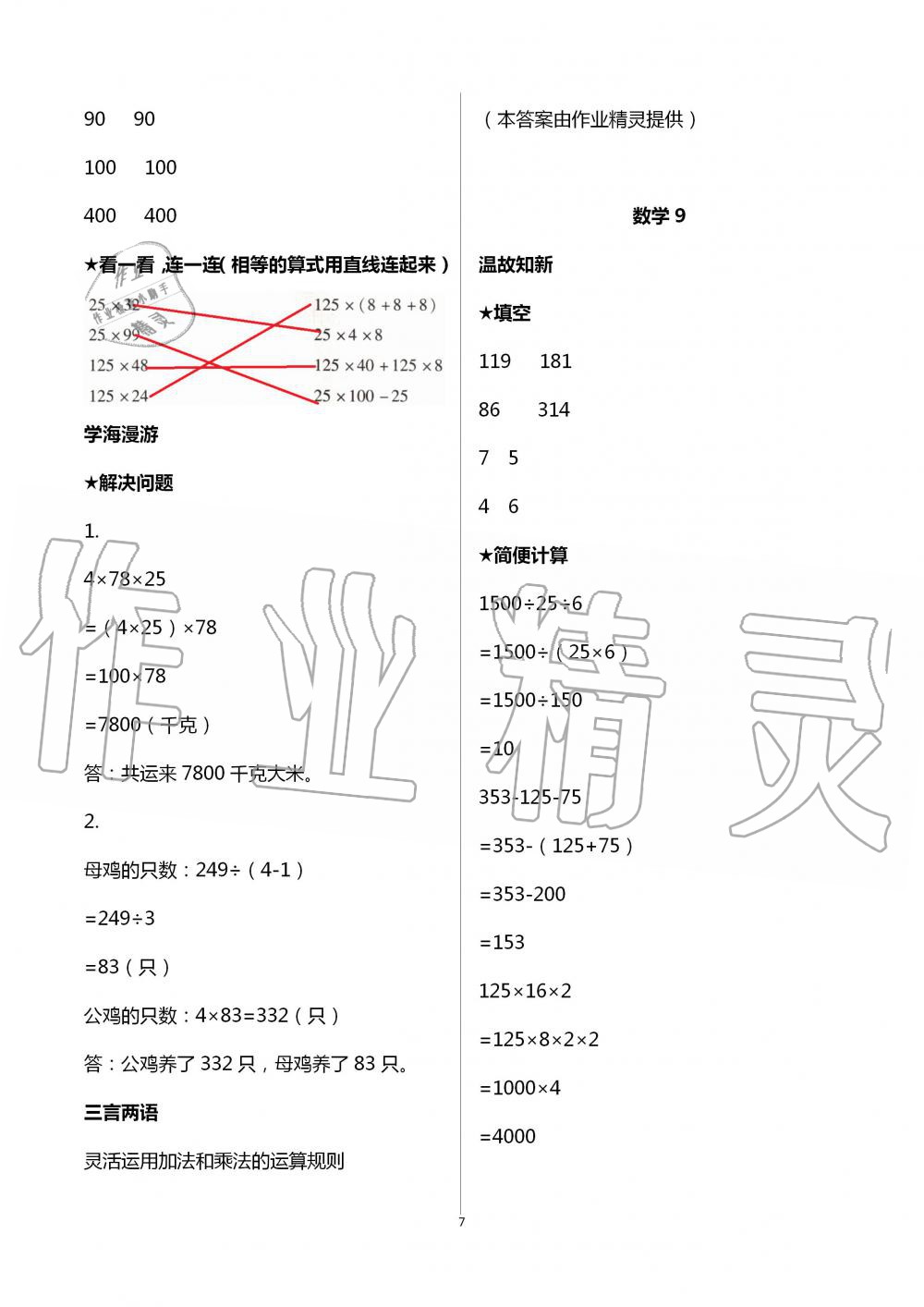 2020年假期学习乐园暑假四年级数学科学 第7页