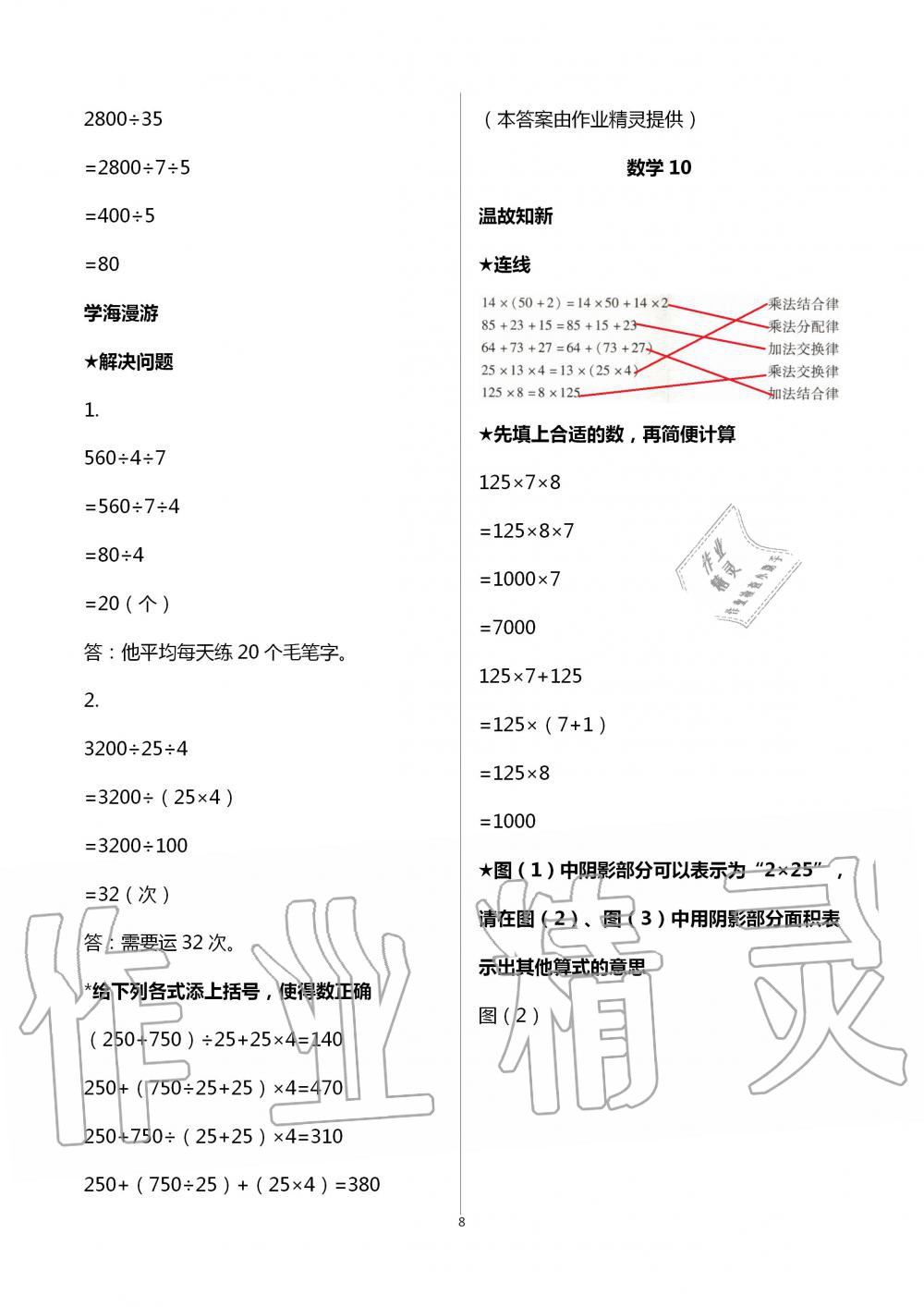 2020年假期学习乐园暑假四年级数学科学 第8页