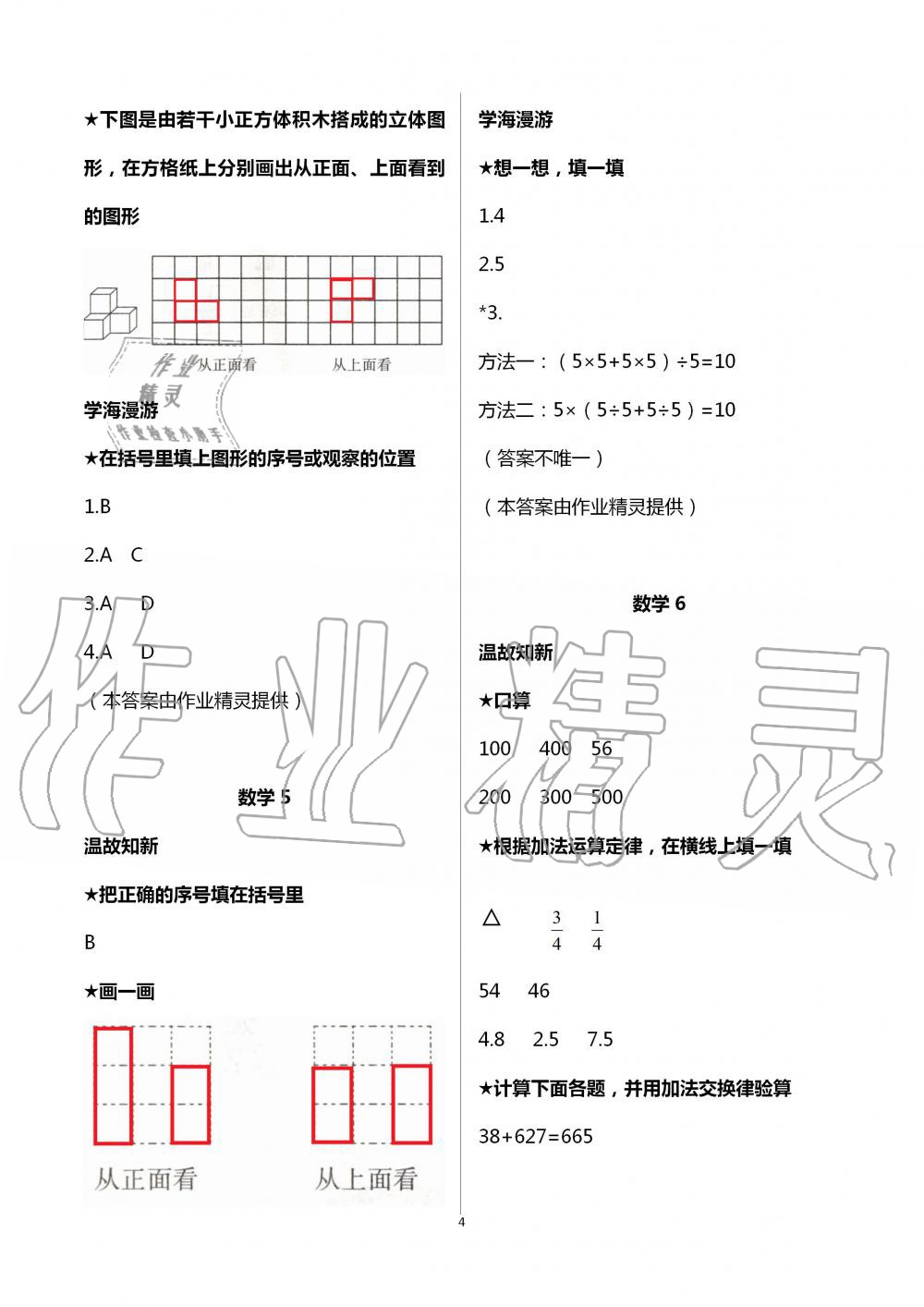 2020年假期学习乐园暑假四年级数学科学 第4页