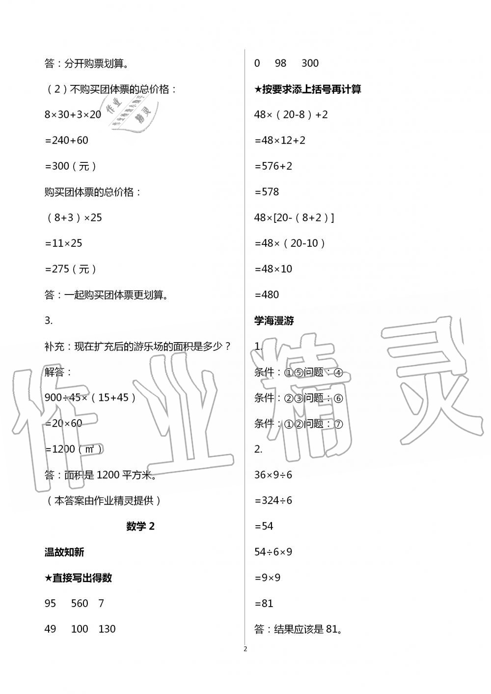 2020年假期学习乐园暑假四年级数学科学 第2页