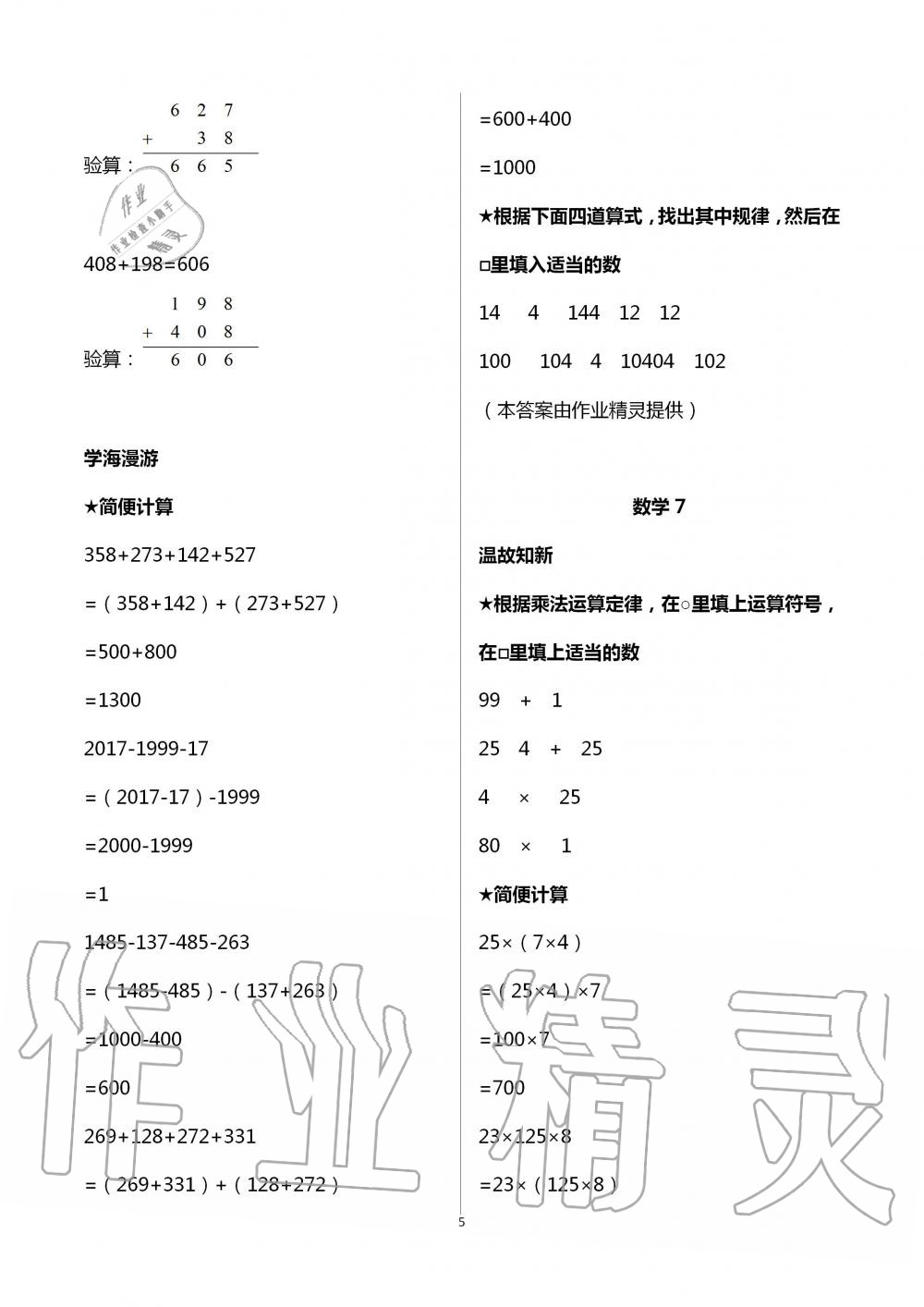 2020年假期学习乐园暑假四年级数学科学 第5页